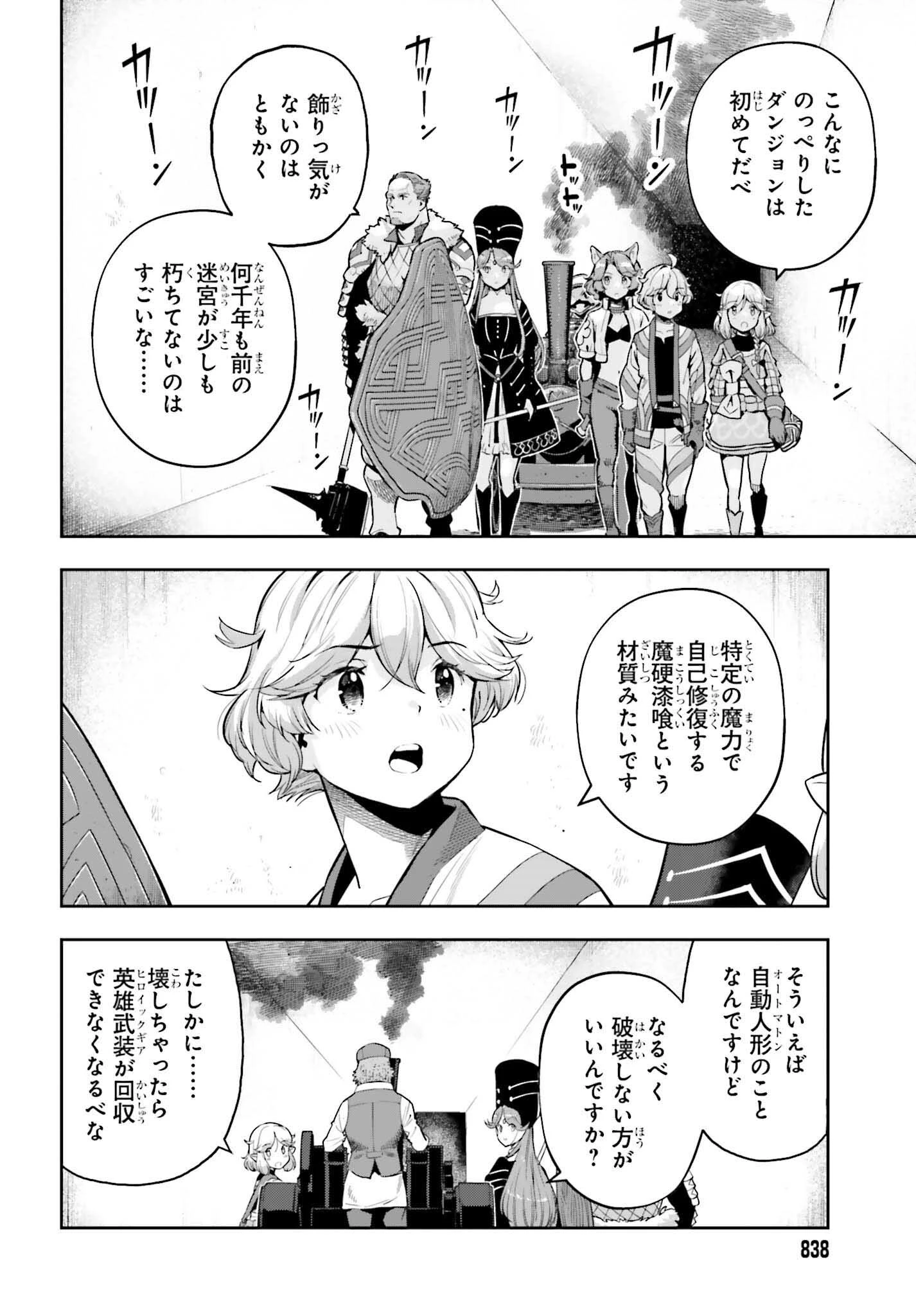 转生者才能驾驭的极限天赋 —Over Limit Skill Holder— 第42話 - 8