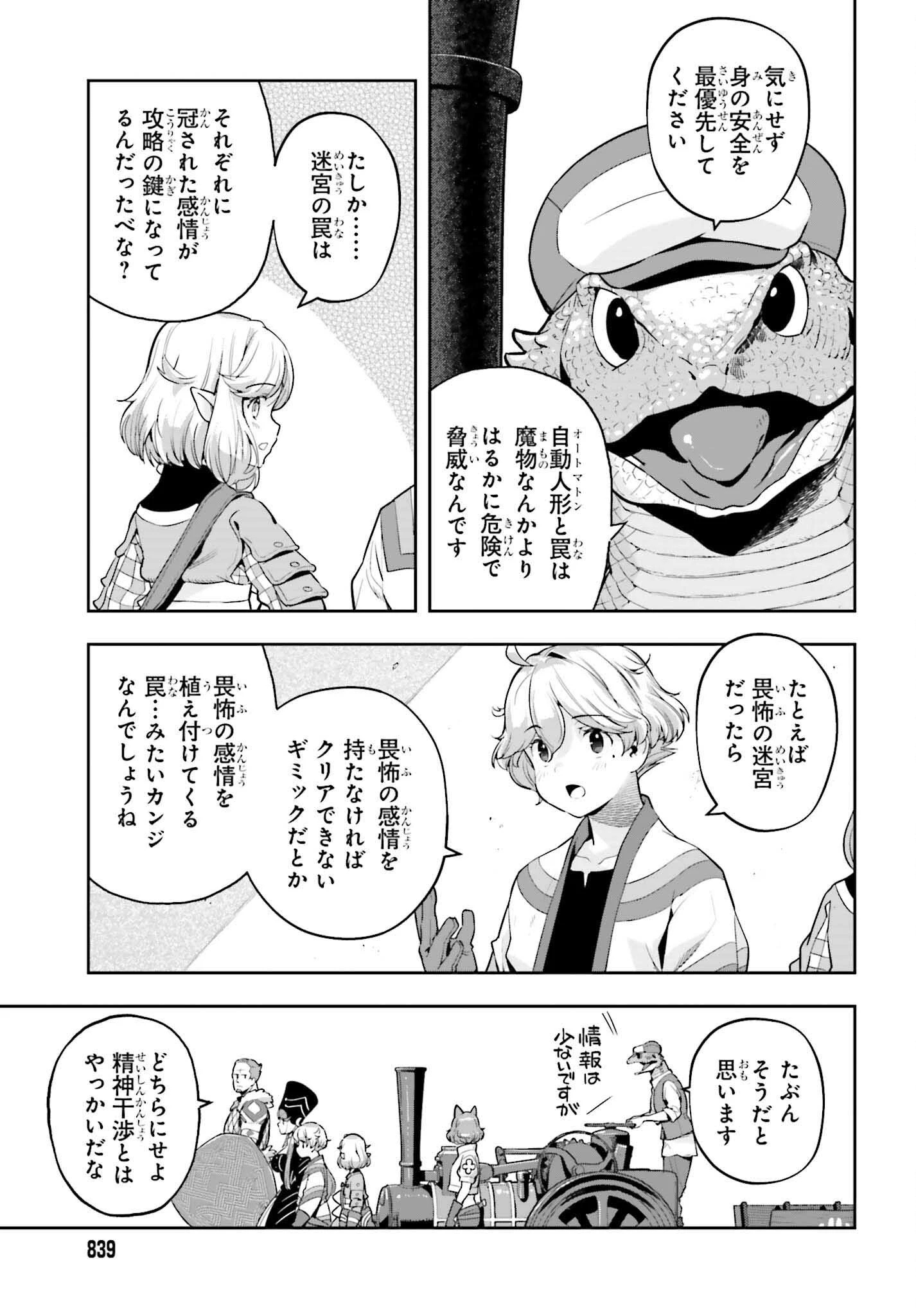 转生者才能驾驭的极限天赋 —Over Limit Skill Holder— 第42話 - 9