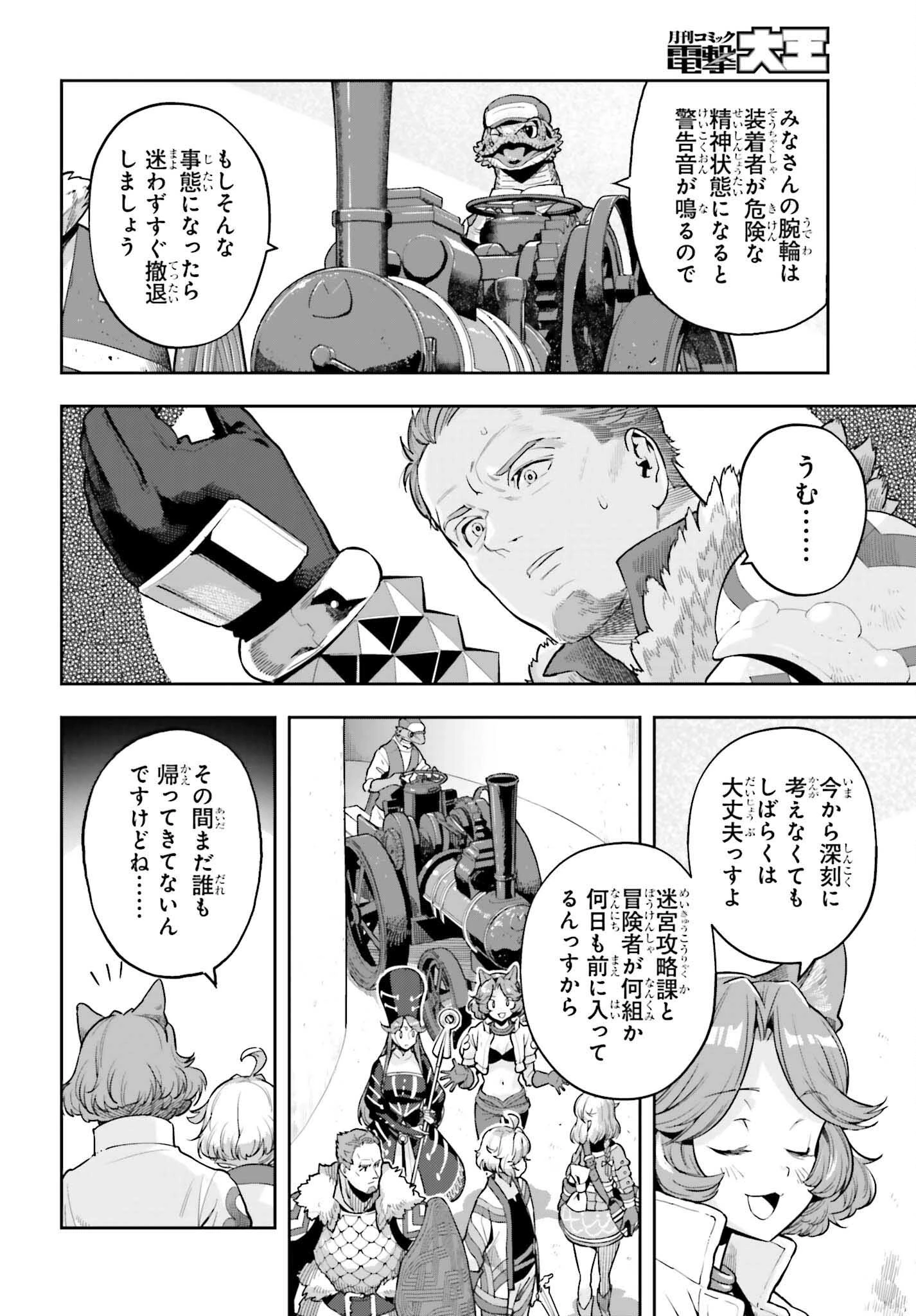 转生者才能驾驭的极限天赋 —Over Limit Skill Holder— 第42話 - 10