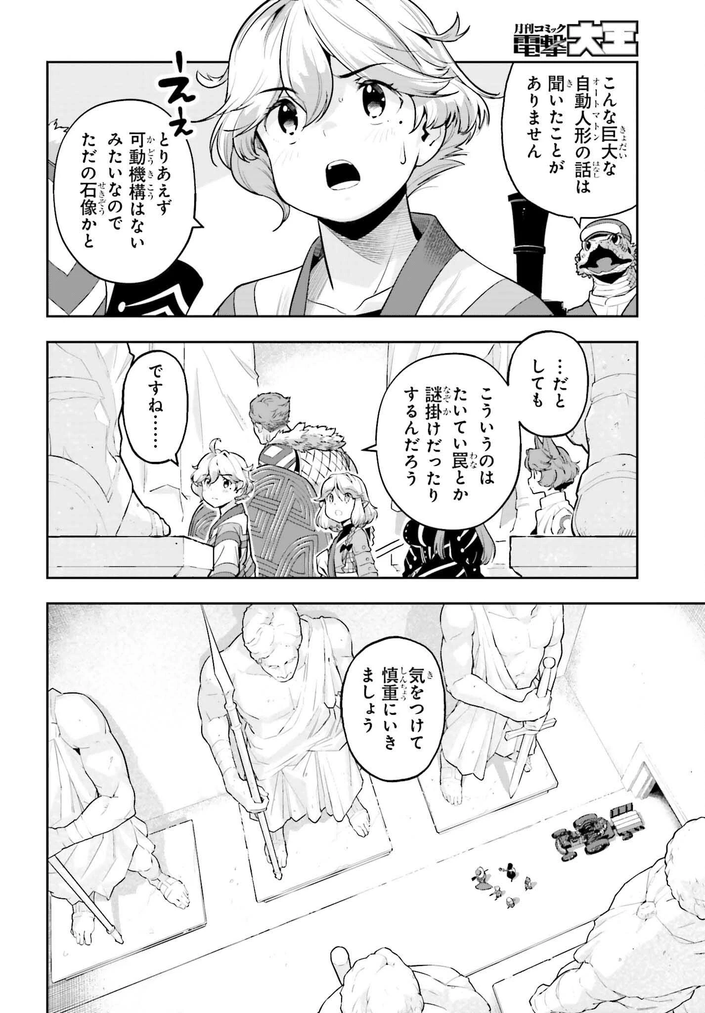 转生者才能驾驭的极限天赋 —Over Limit Skill Holder— 第42話 - 12