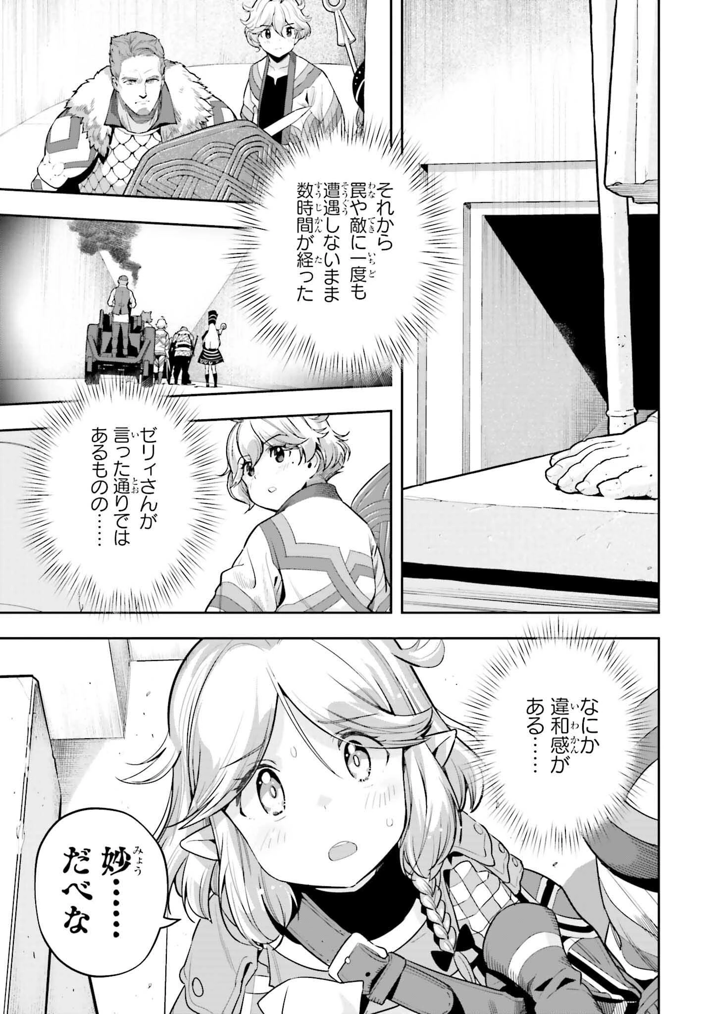 转生者才能驾驭的极限天赋 —Over Limit Skill Holder— 第42話 - 13