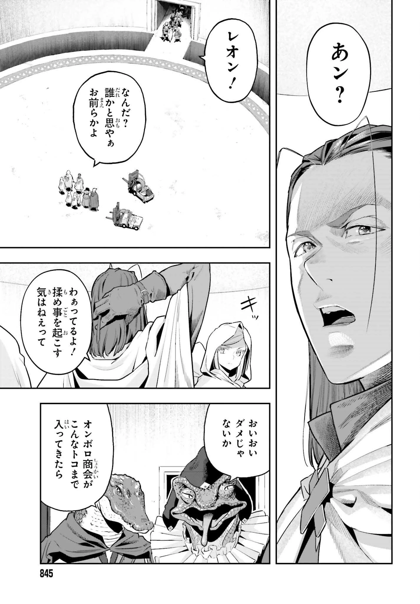 转生者才能驾驭的极限天赋 —Over Limit Skill Holder— 第42話 - 15