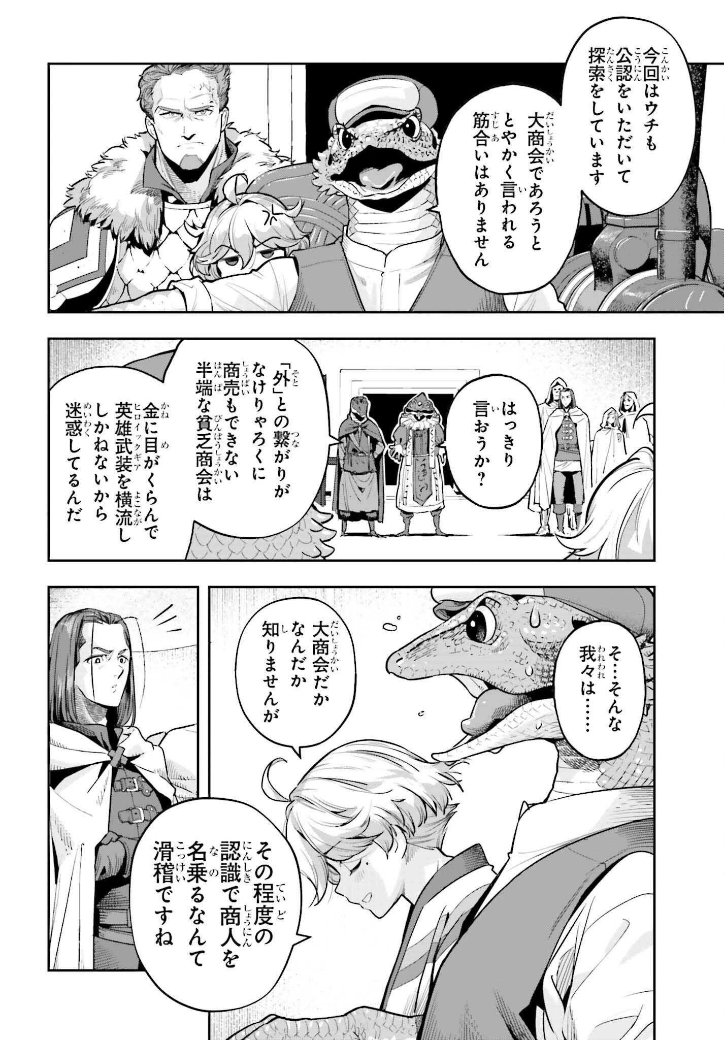 转生者才能驾驭的极限天赋 —Over Limit Skill Holder— 第42話 - 16