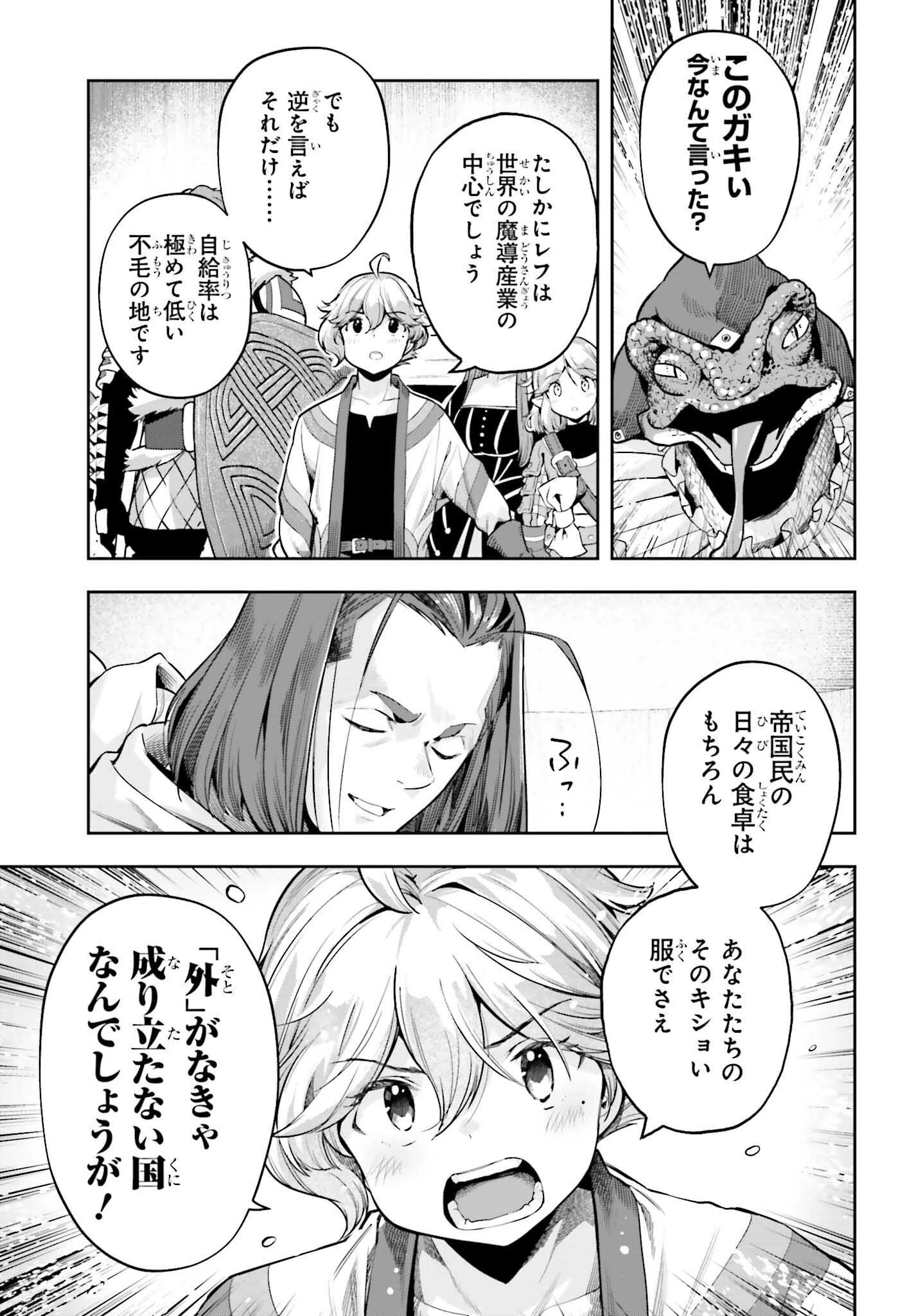 转生者才能驾驭的极限天赋 —Over Limit Skill Holder— 第42話 - 17
