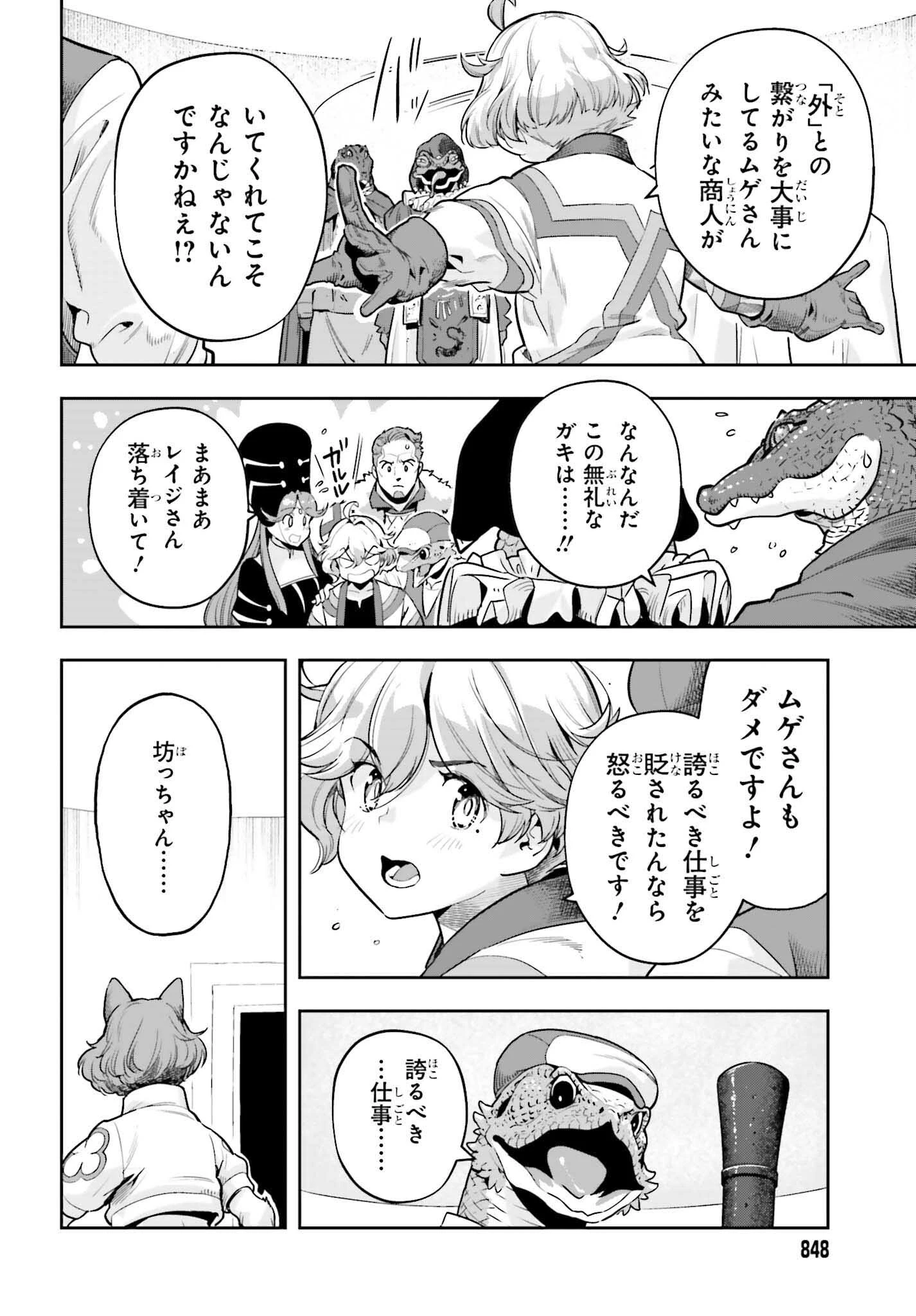 转生者才能驾驭的极限天赋 —Over Limit Skill Holder— 第42話 - 18