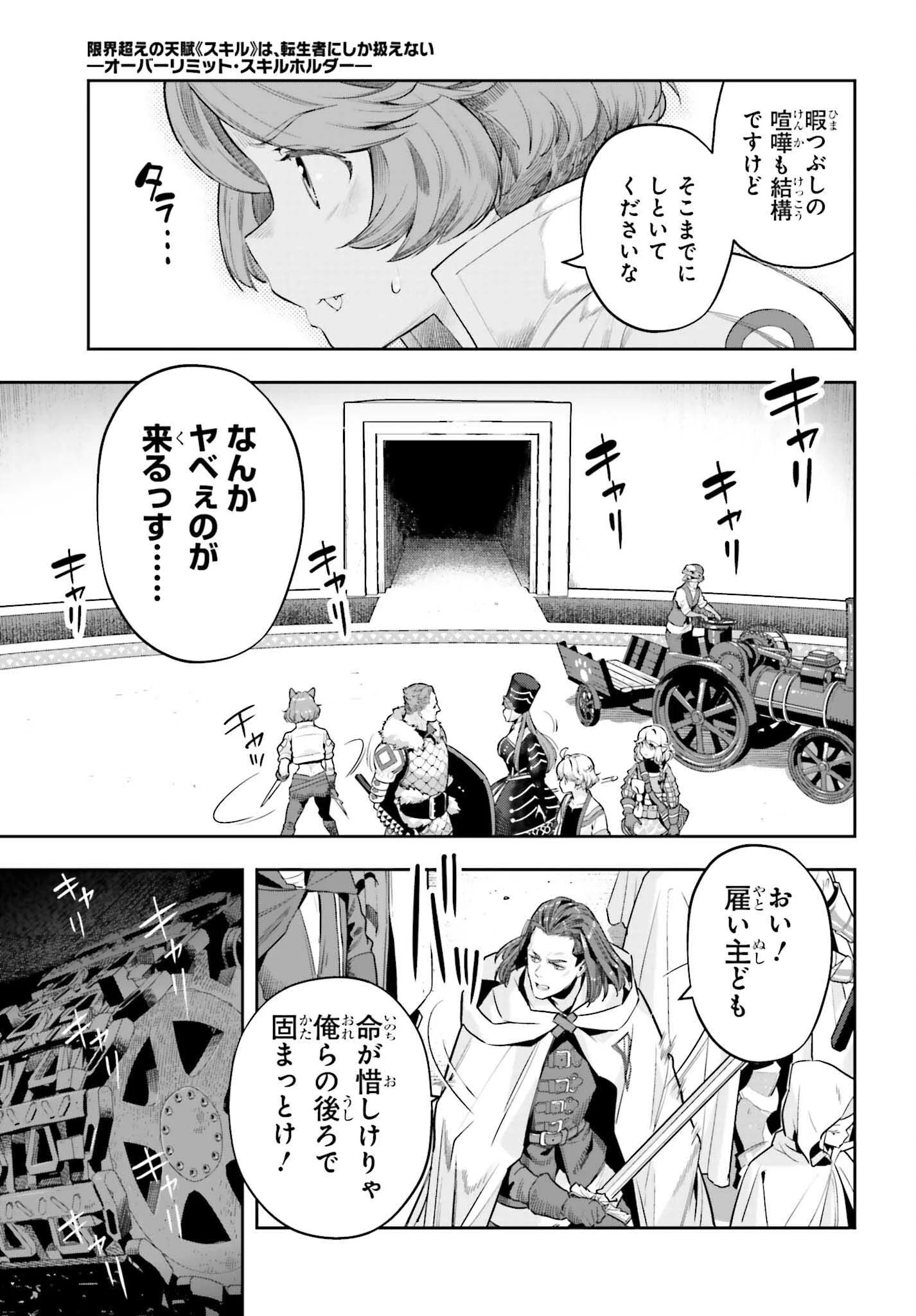 转生者才能驾驭的极限天赋 —Over Limit Skill Holder— 第42話 - 19