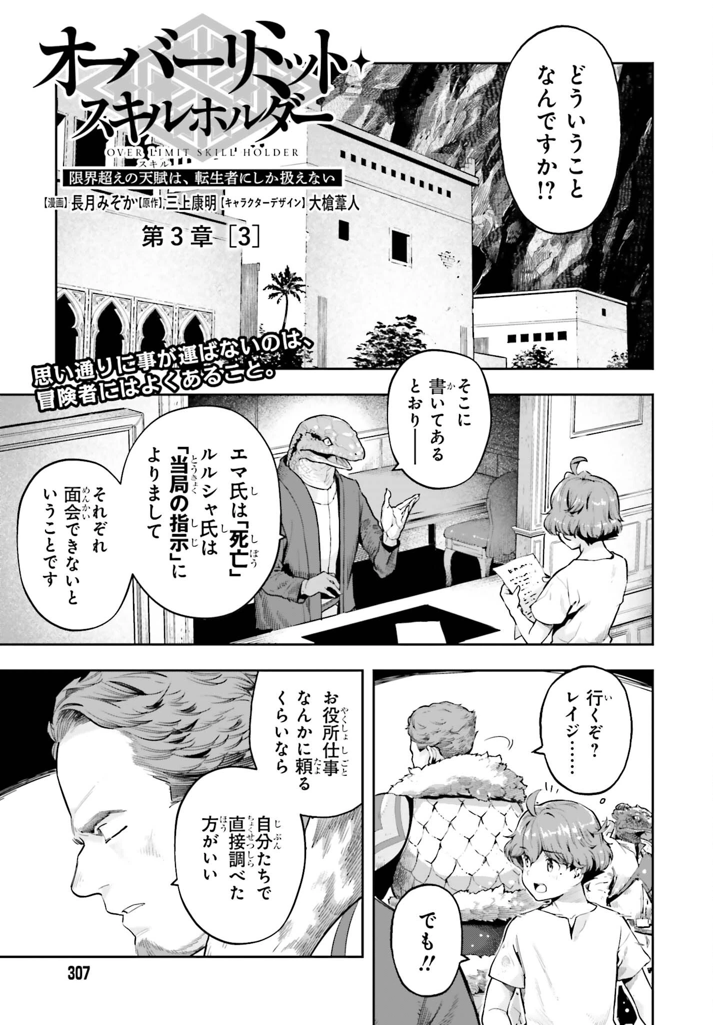 转生者才能驾驭的极限天赋 —Over Limit Skill Holder— 第41話 - 1