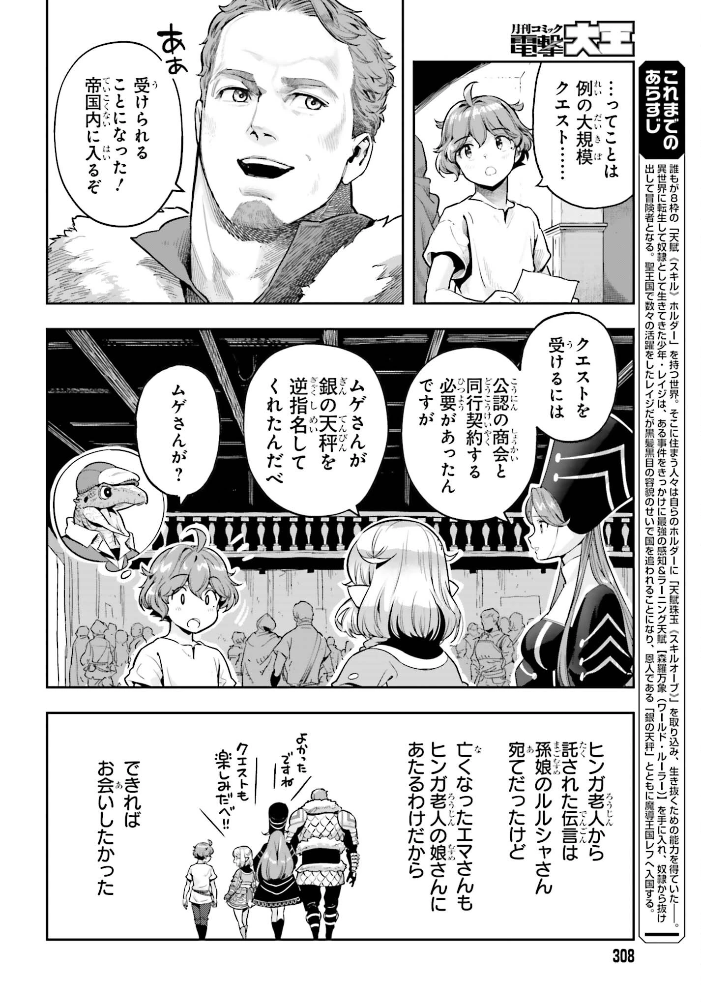 转生者才能驾驭的极限天赋 —Over Limit Skill Holder— 第41話 - 2