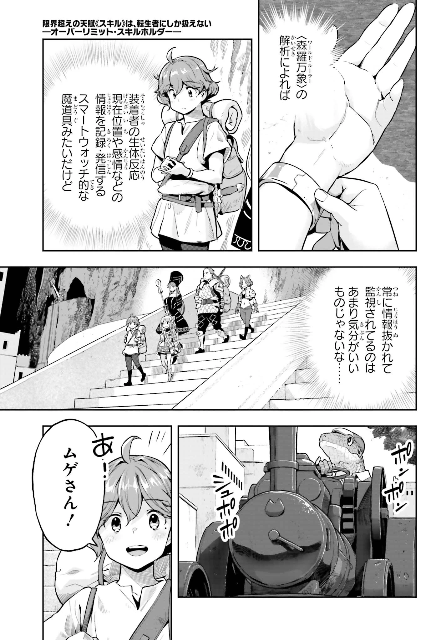 转生者才能驾驭的极限天赋 —Over Limit Skill Holder— 第41話 - 5