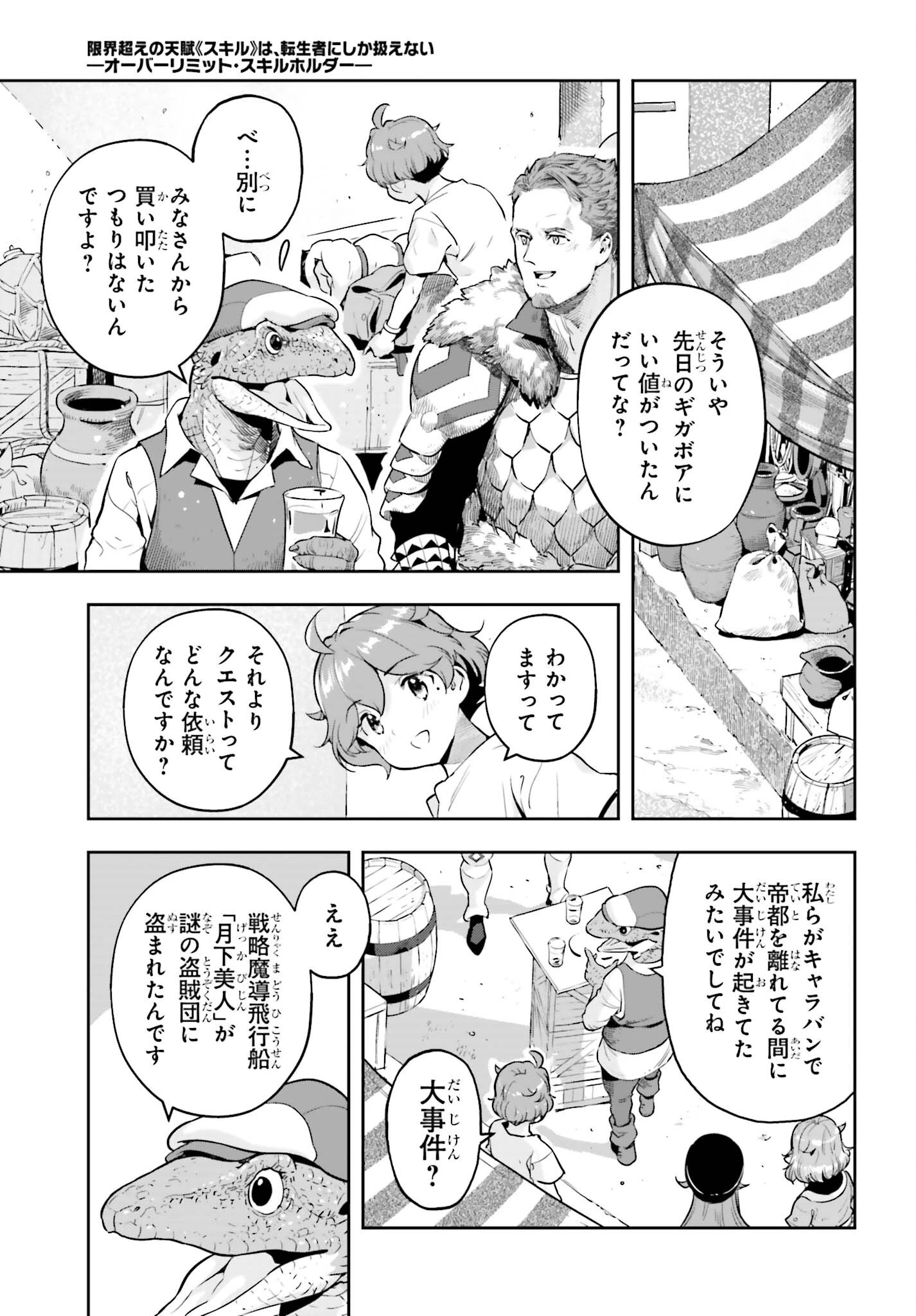 转生者才能驾驭的极限天赋 —Over Limit Skill Holder— 第41話 - 7