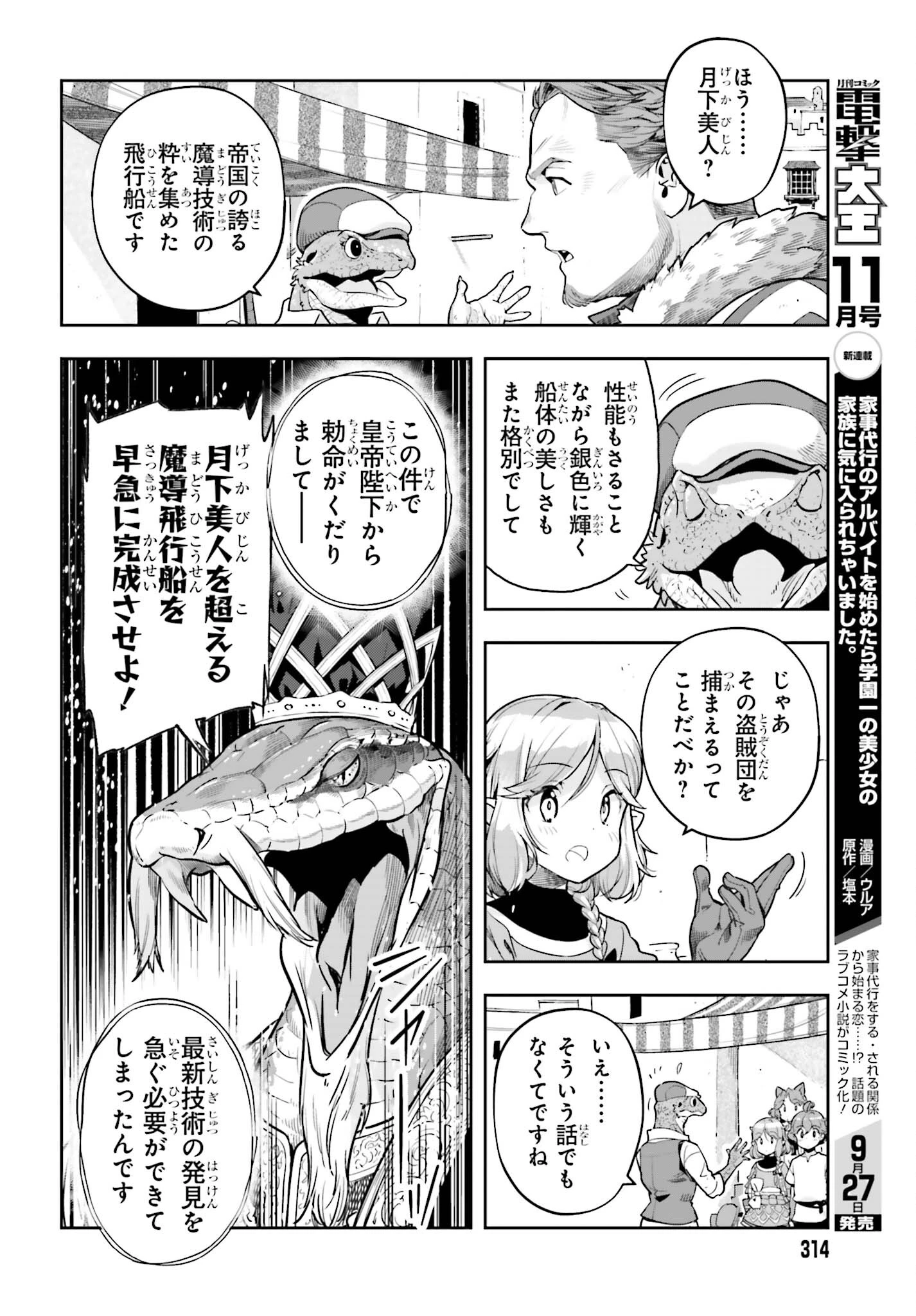 转生者才能驾驭的极限天赋 —Over Limit Skill Holder— 第41話 - 8