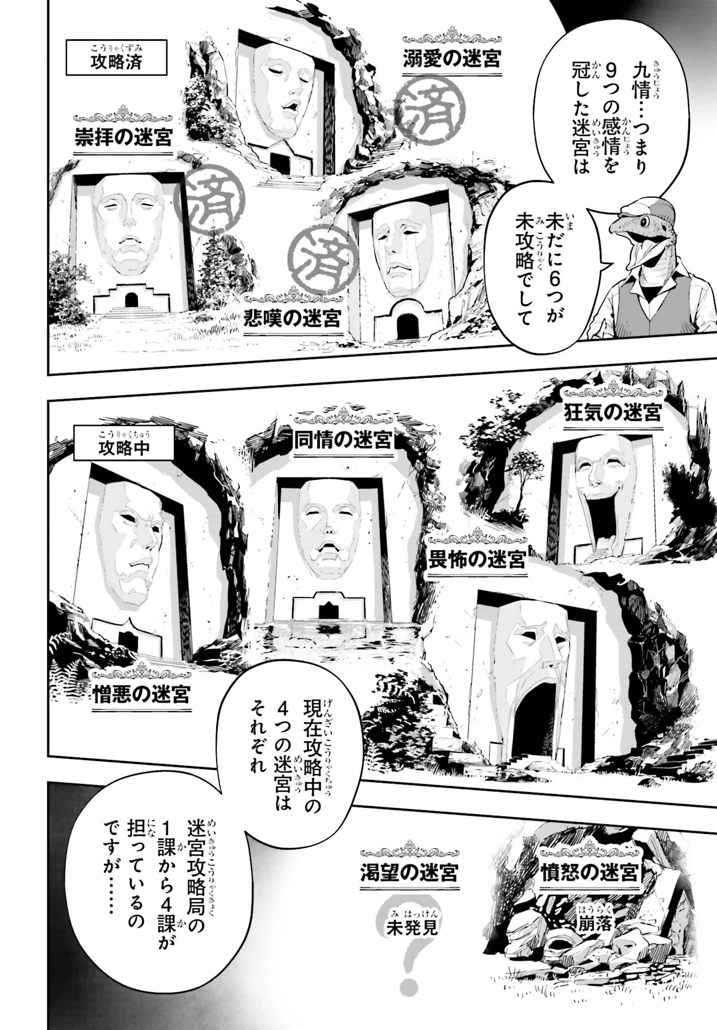 转生者才能驾驭的极限天赋 —Over Limit Skill Holder— 第41話 - 10