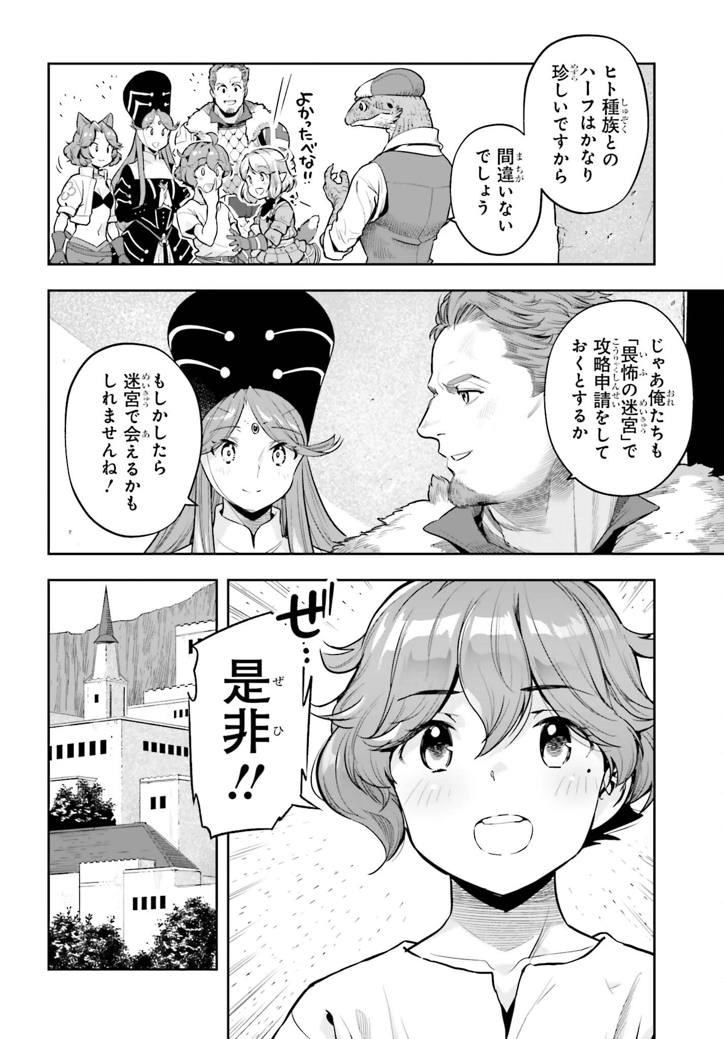 转生者才能驾驭的极限天赋 —Over Limit Skill Holder— 第41話 - 12