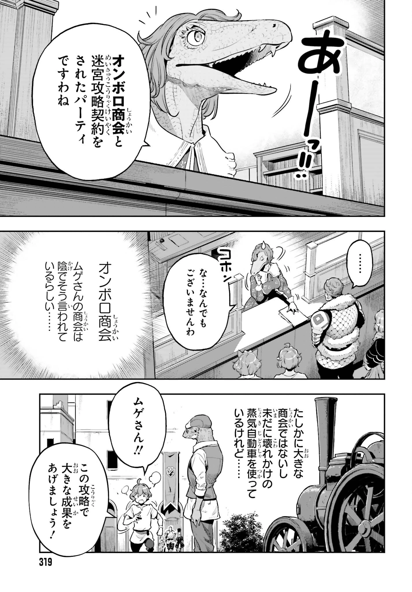 转生者才能驾驭的极限天赋 —Over Limit Skill Holder— 第41話 - 13