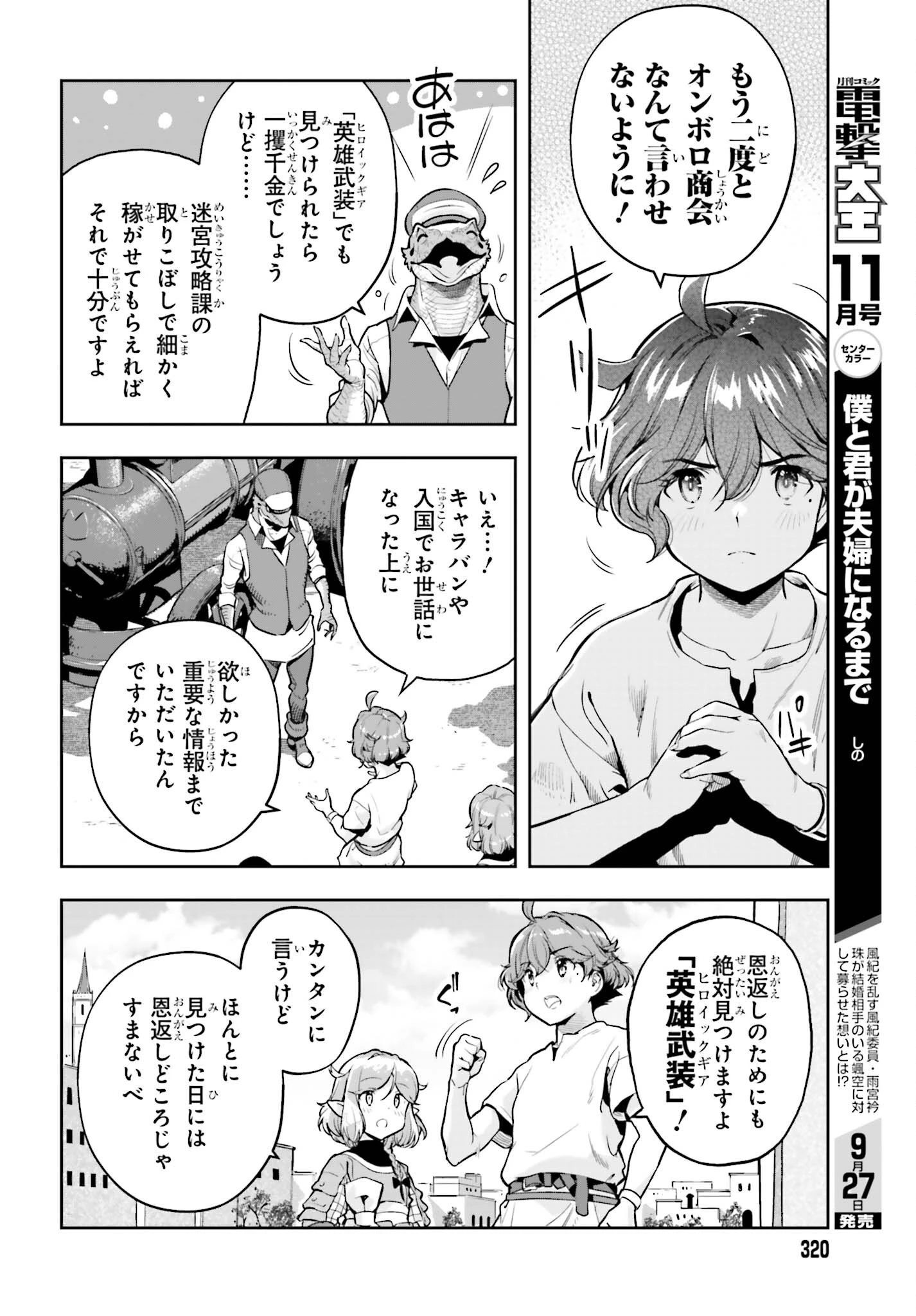 转生者才能驾驭的极限天赋 —Over Limit Skill Holder— 第41話 - 14