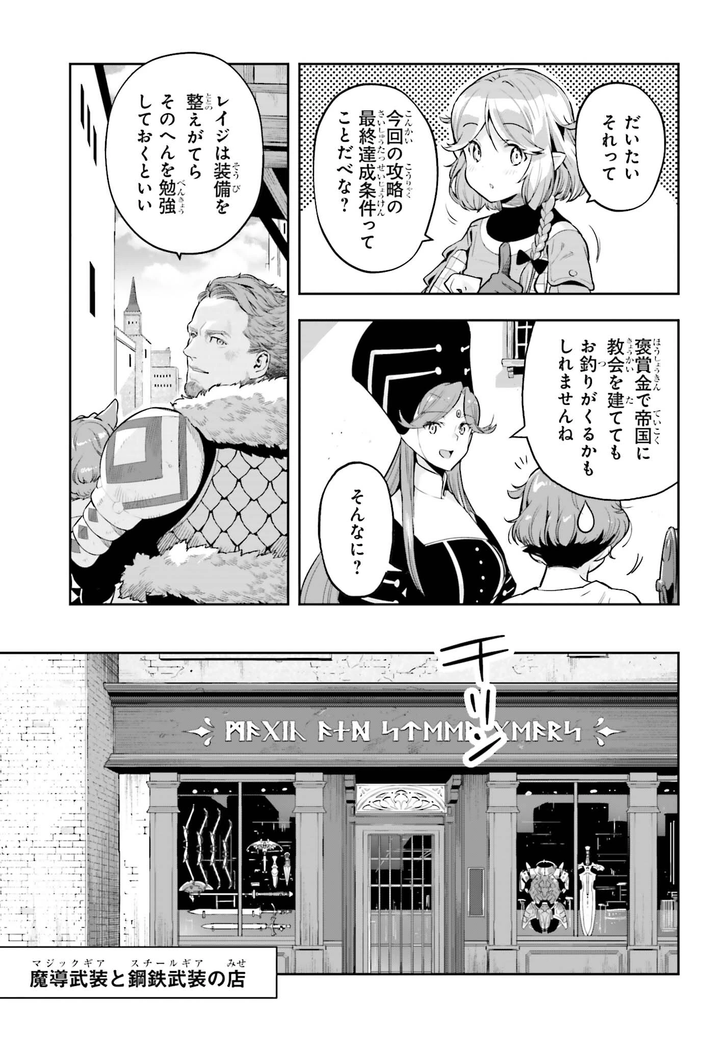 转生者才能驾驭的极限天赋 —Over Limit Skill Holder— 第41話 - 15