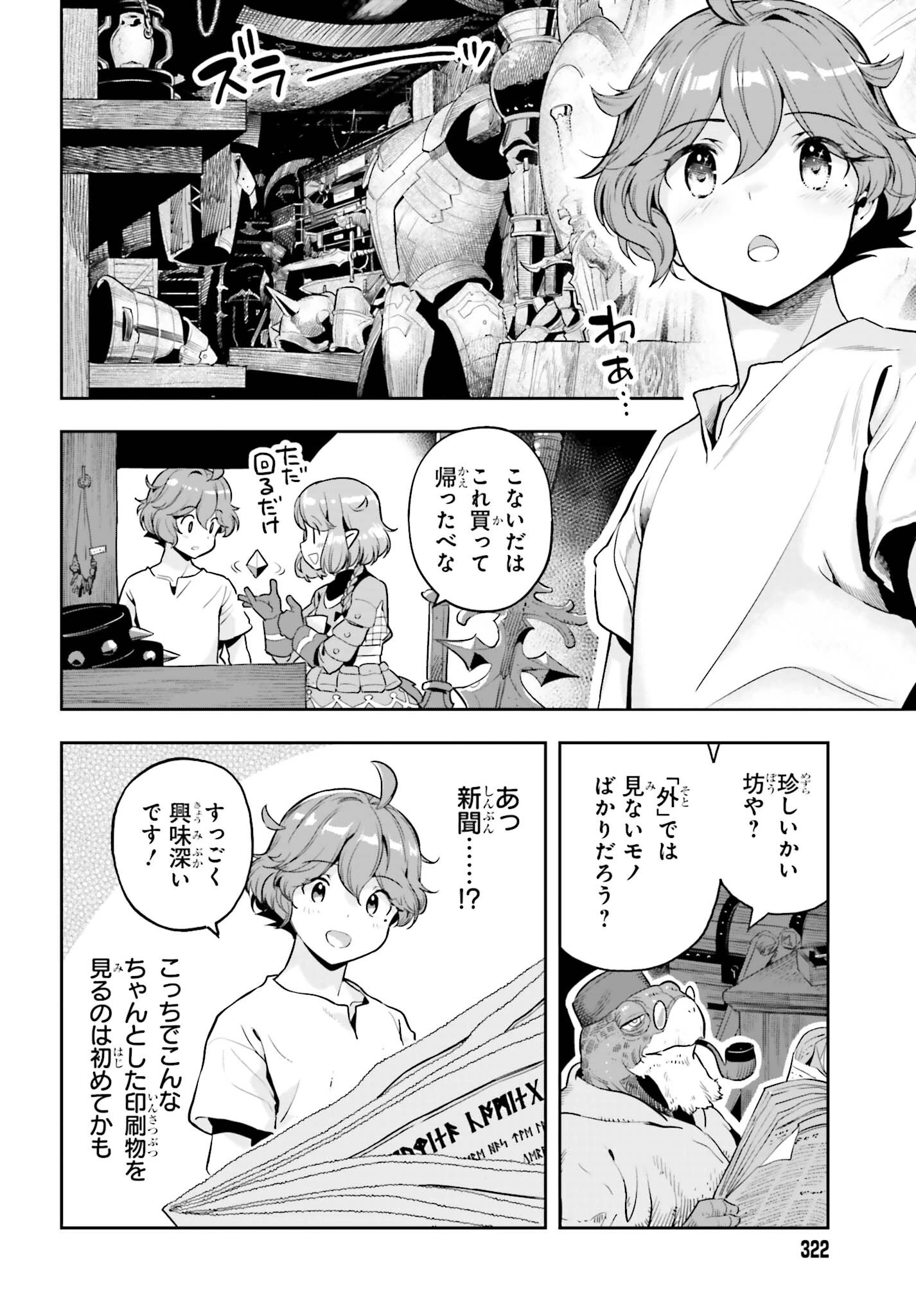 转生者才能驾驭的极限天赋 —Over Limit Skill Holder— 第41話 - 16