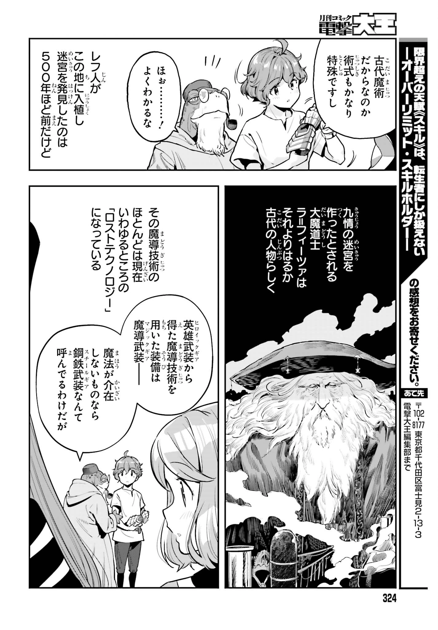 转生者才能驾驭的极限天赋 —Over Limit Skill Holder— 第41話 - 18