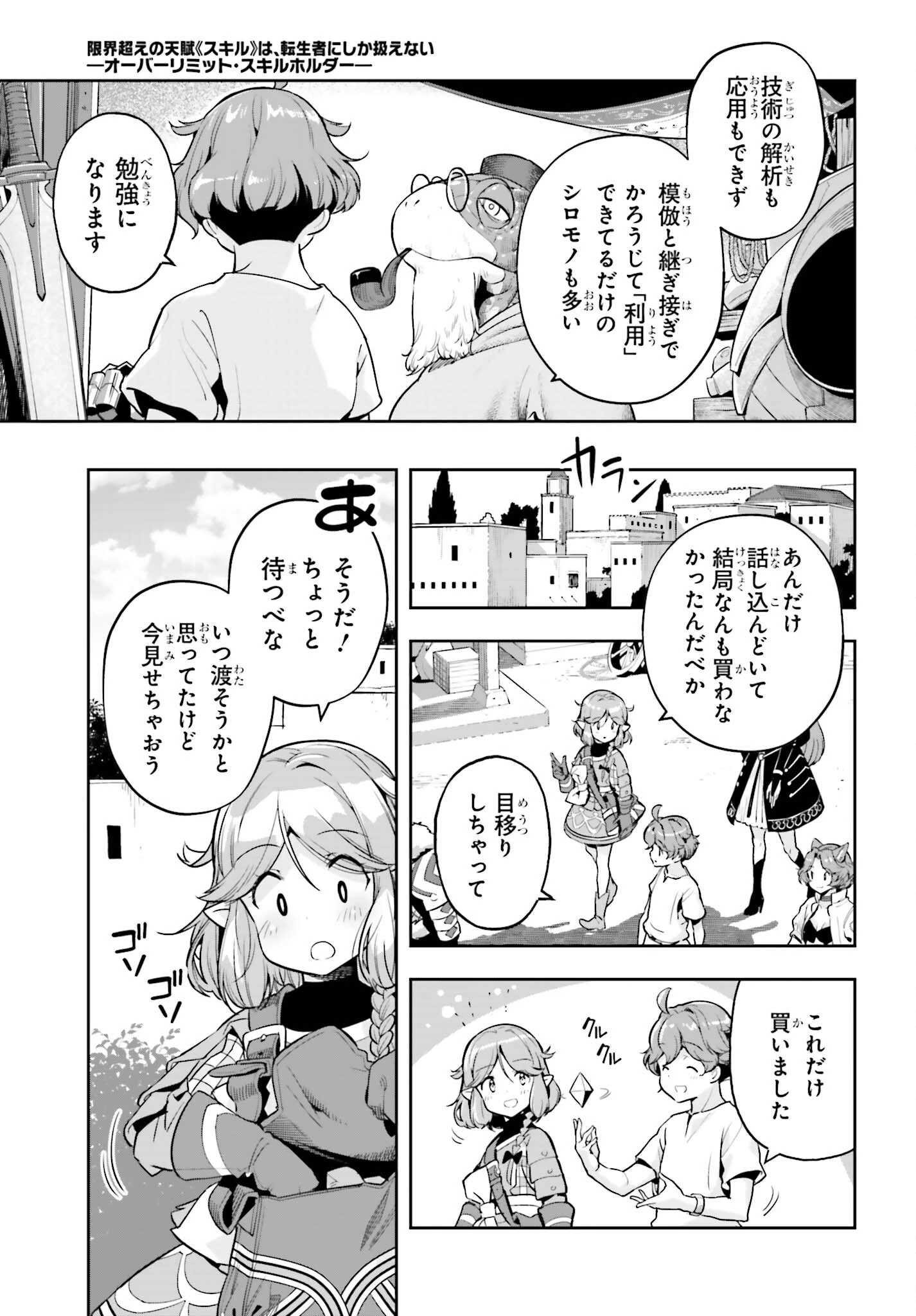 转生者才能驾驭的极限天赋 —Over Limit Skill Holder— 第41話 - 19