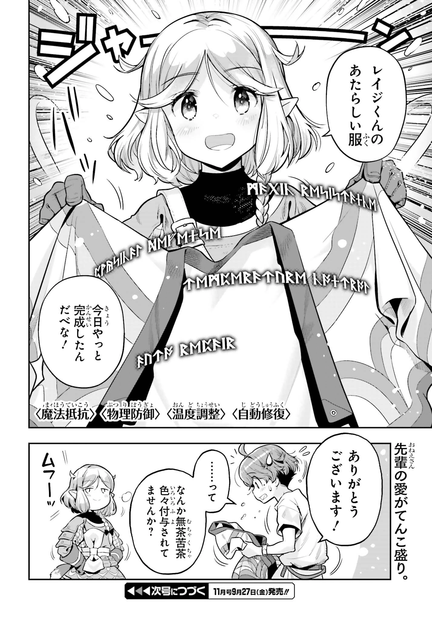 转生者才能驾驭的极限天赋 —Over Limit Skill Holder— 第41話 - 20