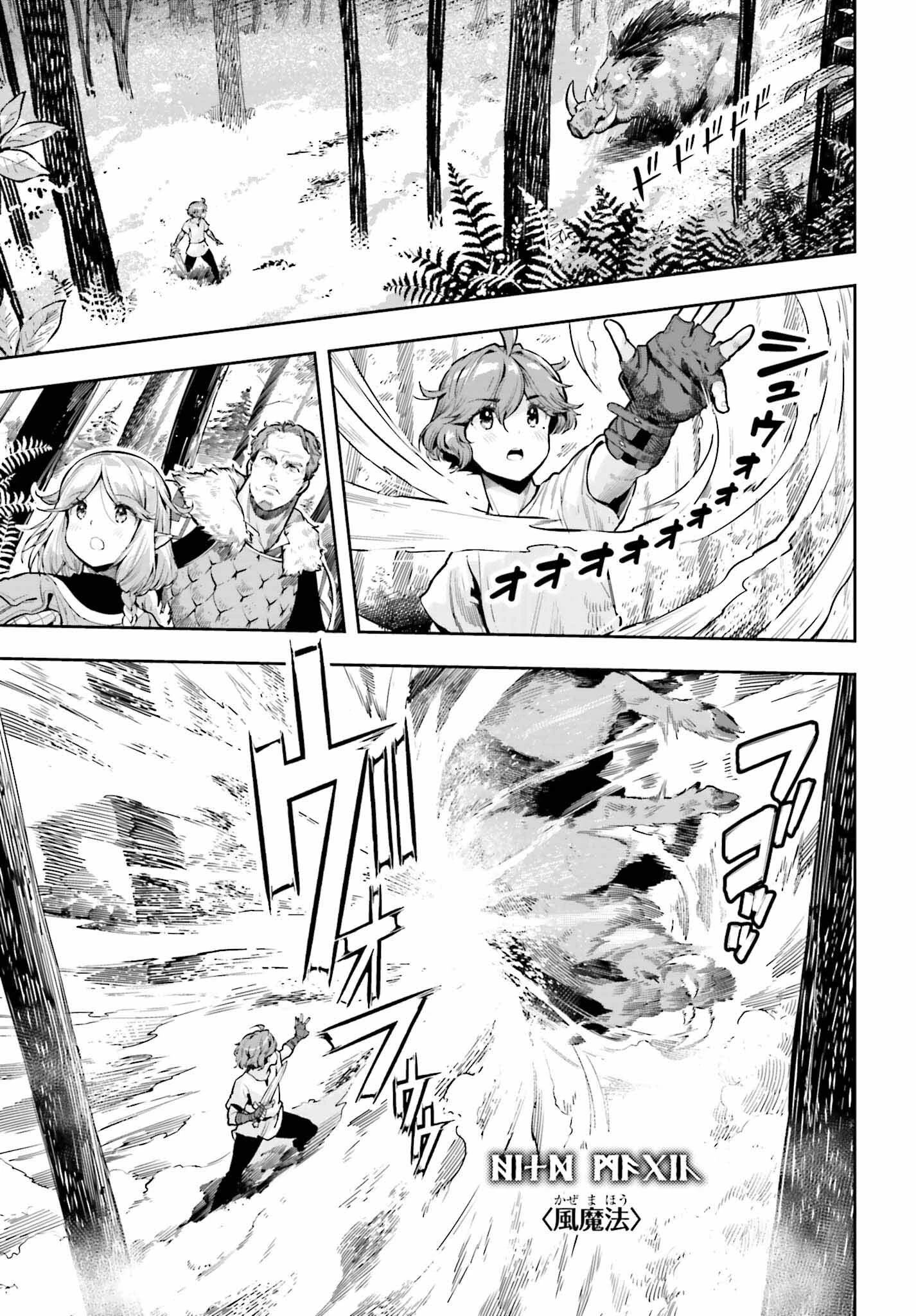 转生者才能驾驭的极限天赋 —Over Limit Skill Holder— 第40話 - 3