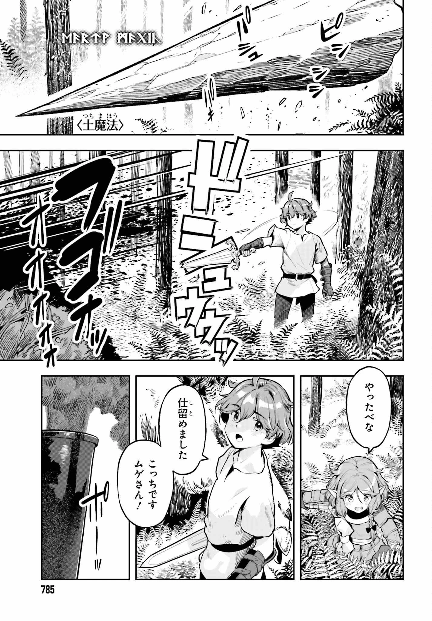 转生者才能驾驭的极限天赋 —Over Limit Skill Holder— 第40話 - 5