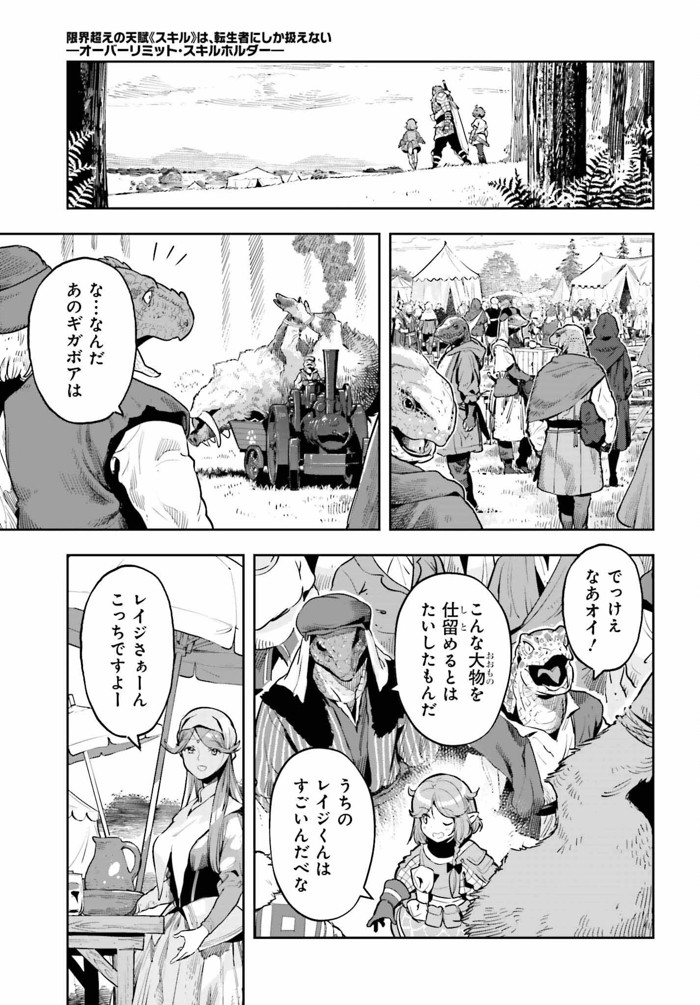 转生者才能驾驭的极限天赋 —Over Limit Skill Holder— 第40話 - 7