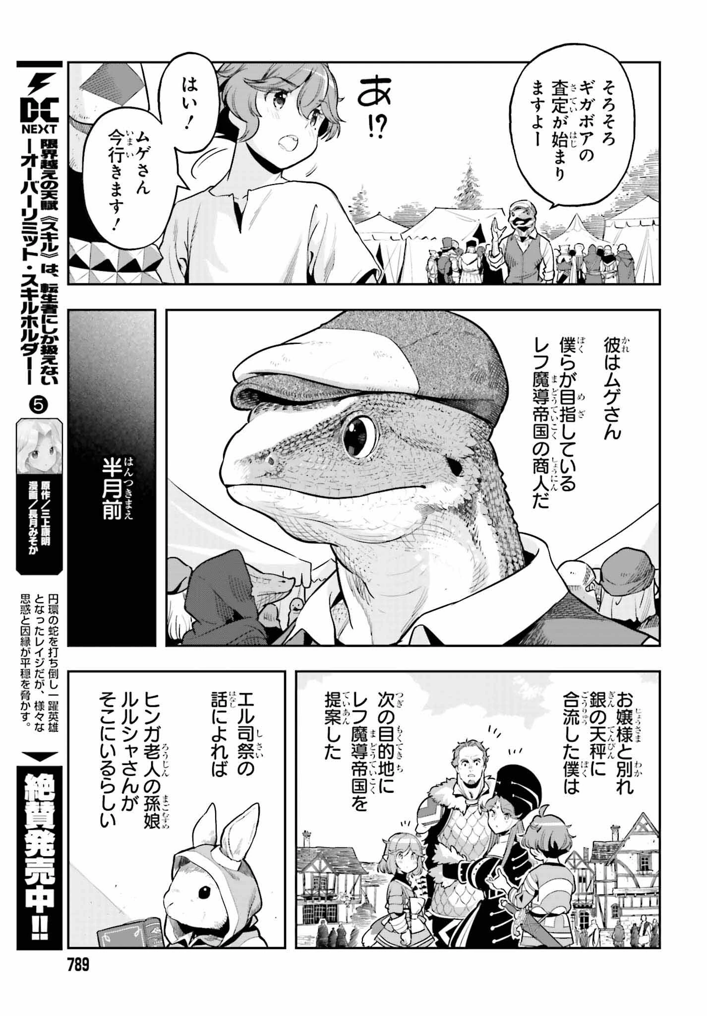 转生者才能驾驭的极限天赋 —Over Limit Skill Holder— 第40話 - 9
