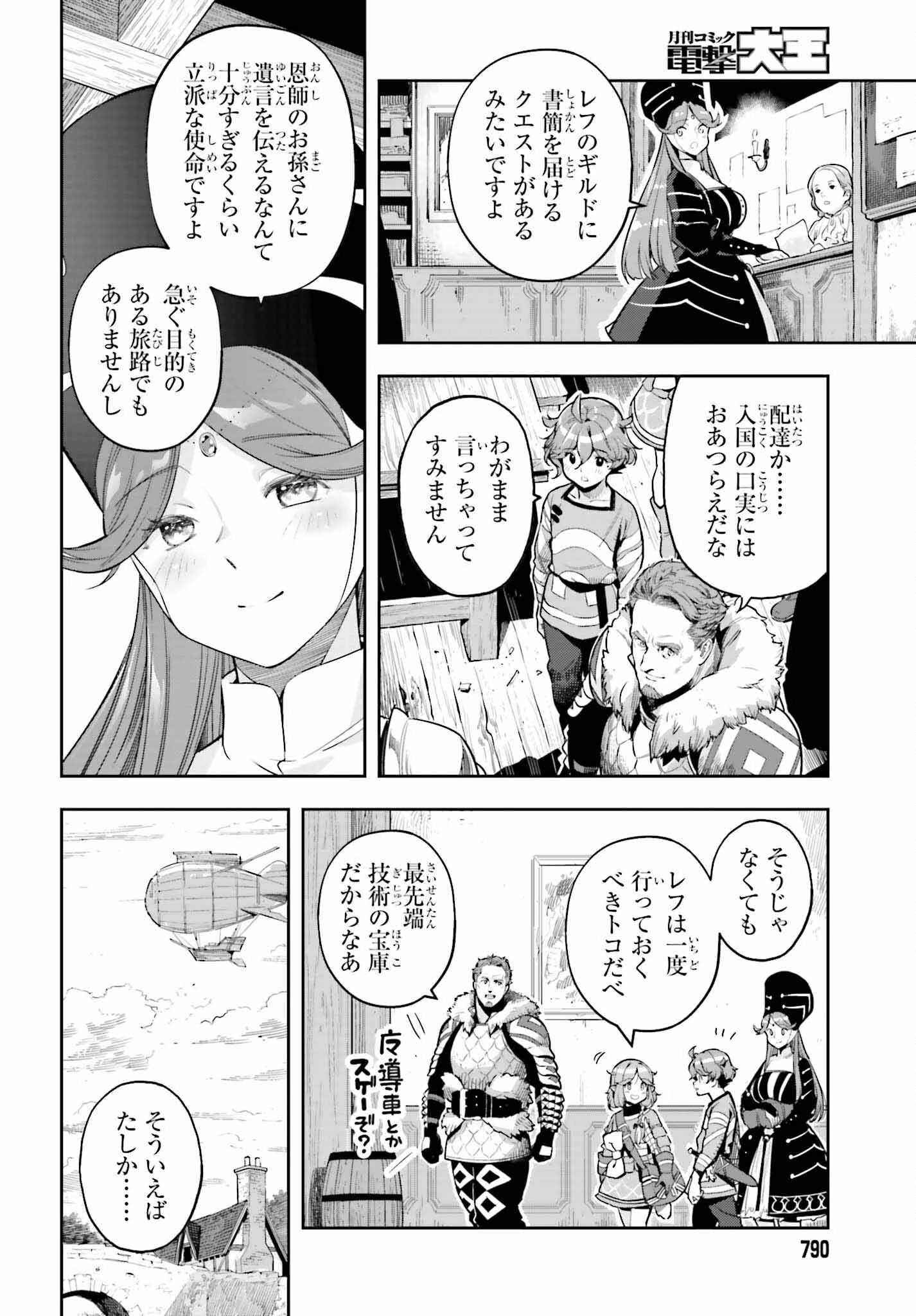 转生者才能驾驭的极限天赋 —Over Limit Skill Holder— 第40話 - 10
