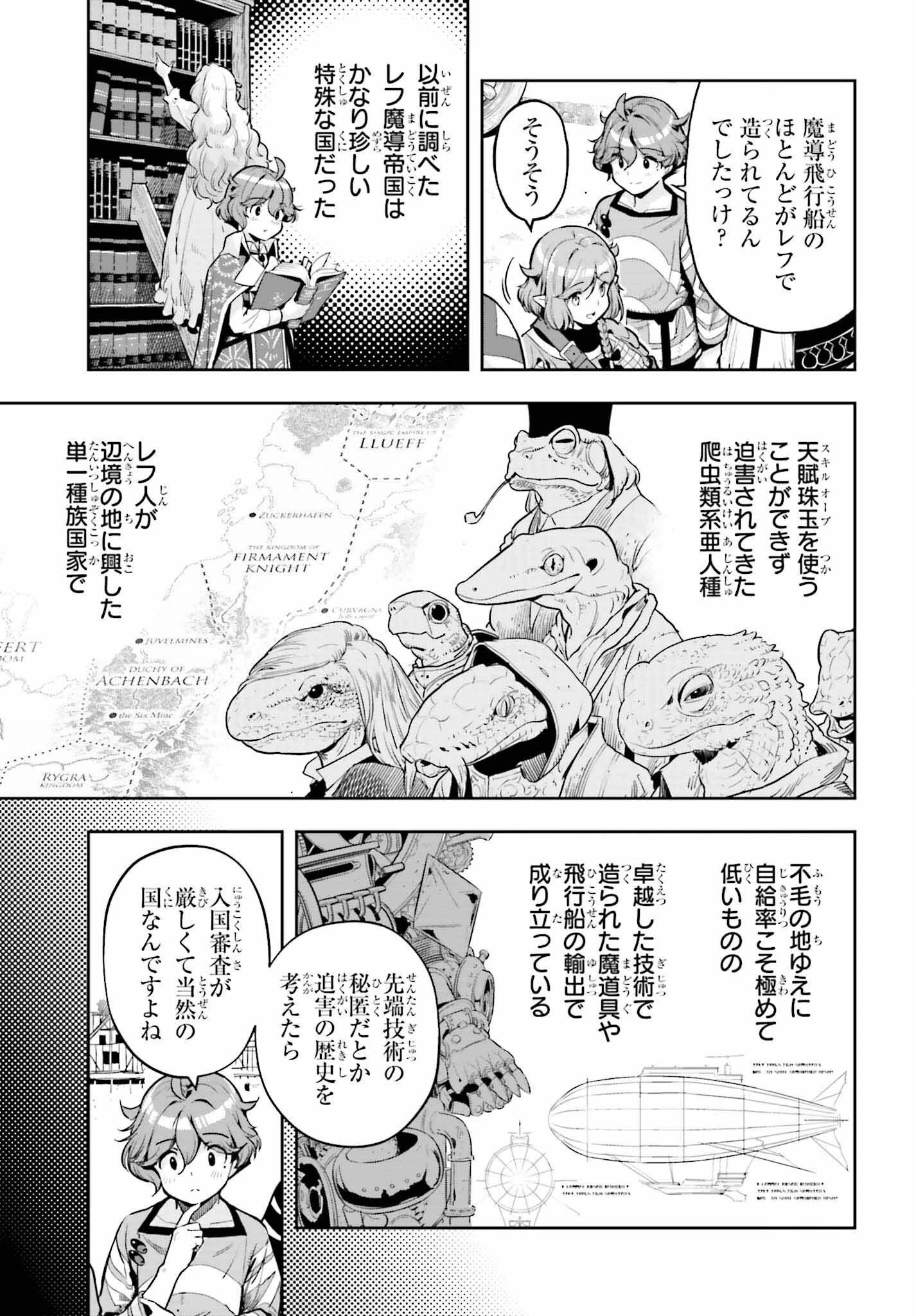 转生者才能驾驭的极限天赋 —Over Limit Skill Holder— 第40話 - 11