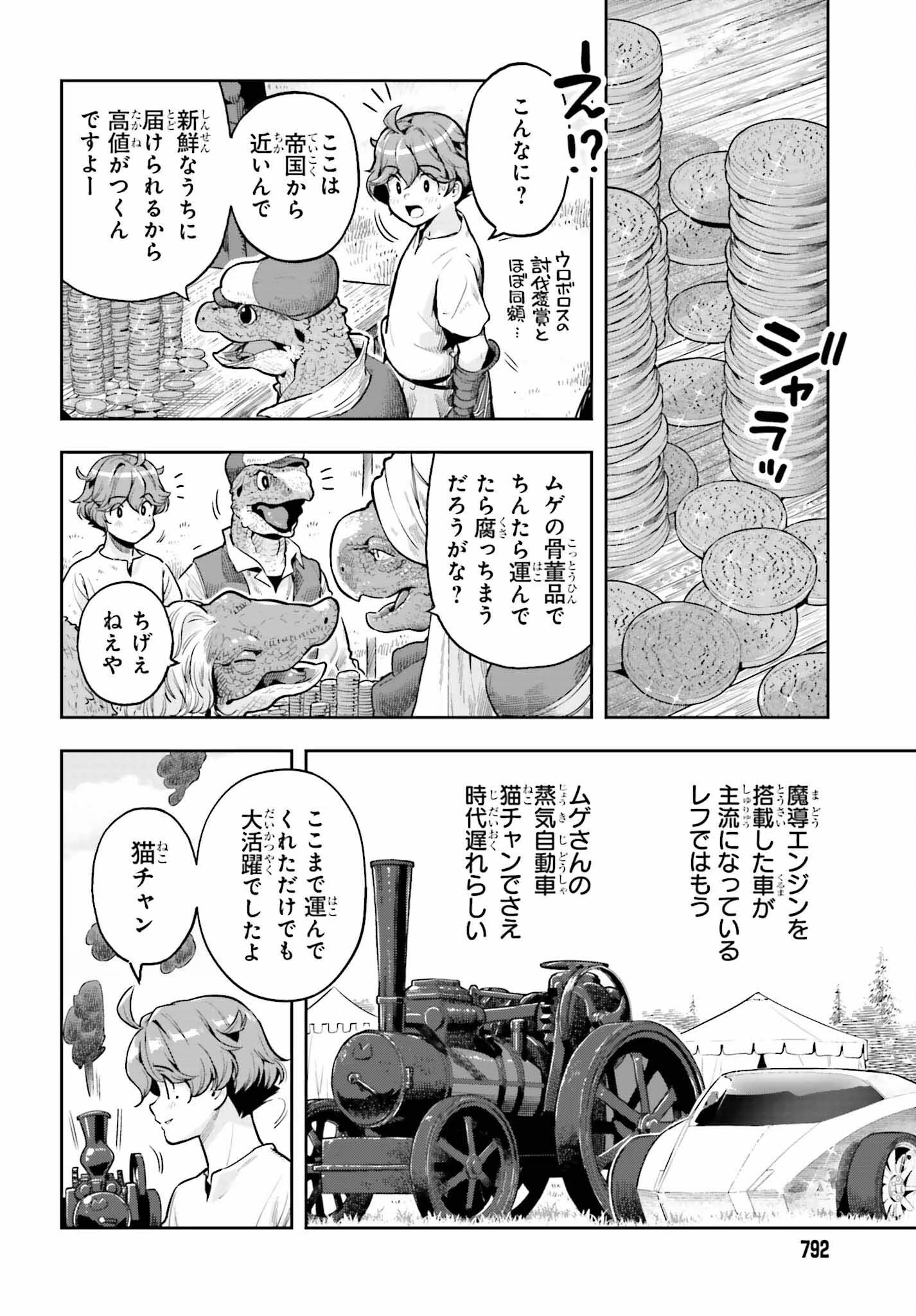 转生者才能驾驭的极限天赋 —Over Limit Skill Holder— 第40話 - 12