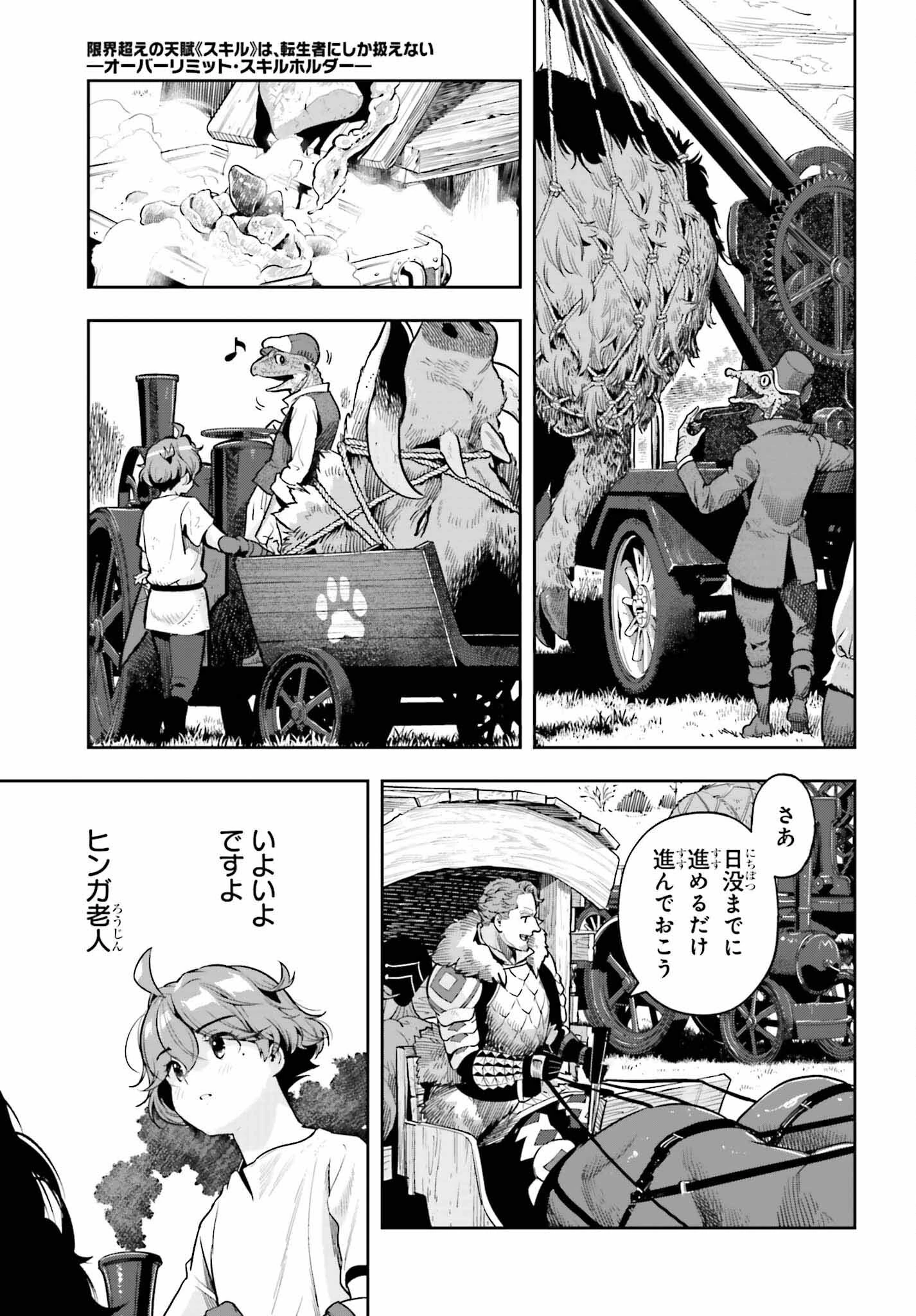 转生者才能驾驭的极限天赋 —Over Limit Skill Holder— 第40話 - 13