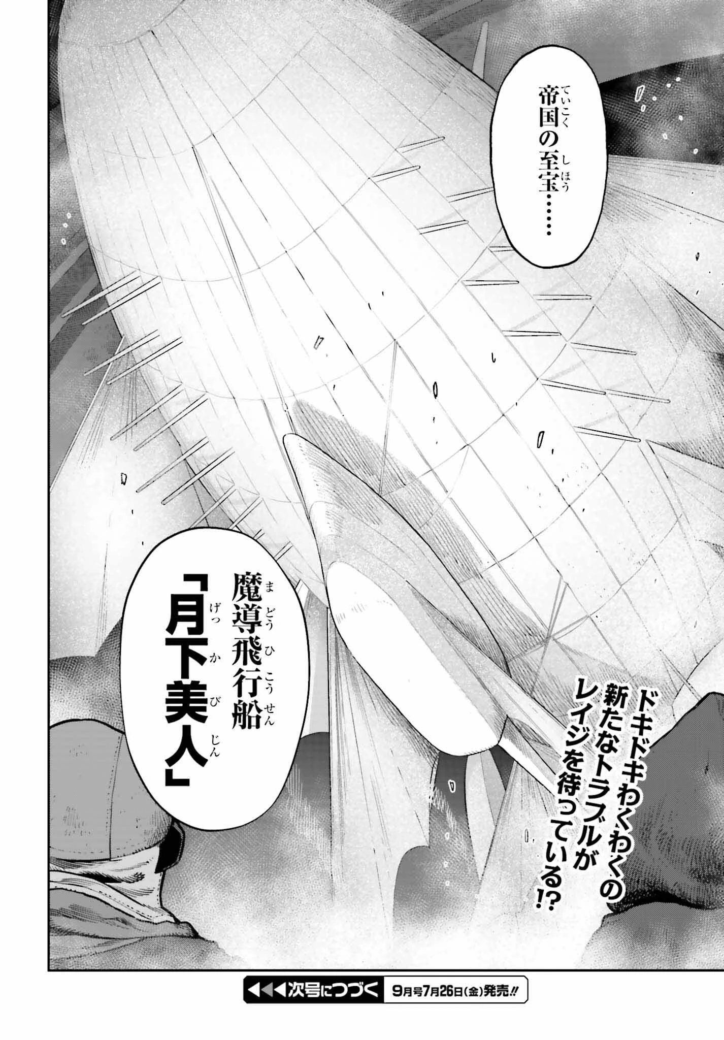 转生者才能驾驭的极限天赋 —Over Limit Skill Holder— 第40話 - 16