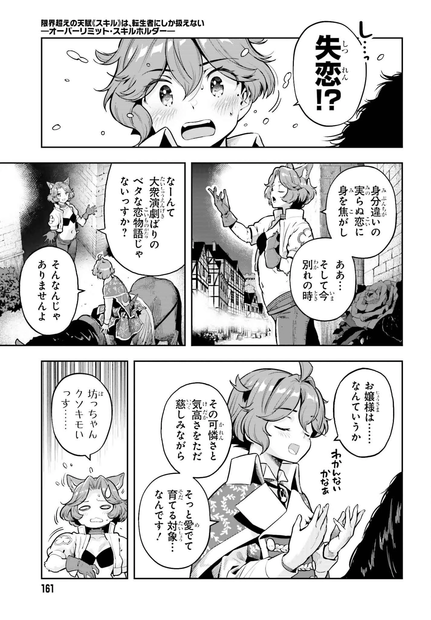 转生者才能驾驭的极限天赋 —Over Limit Skill Holder— 第39話 - 3