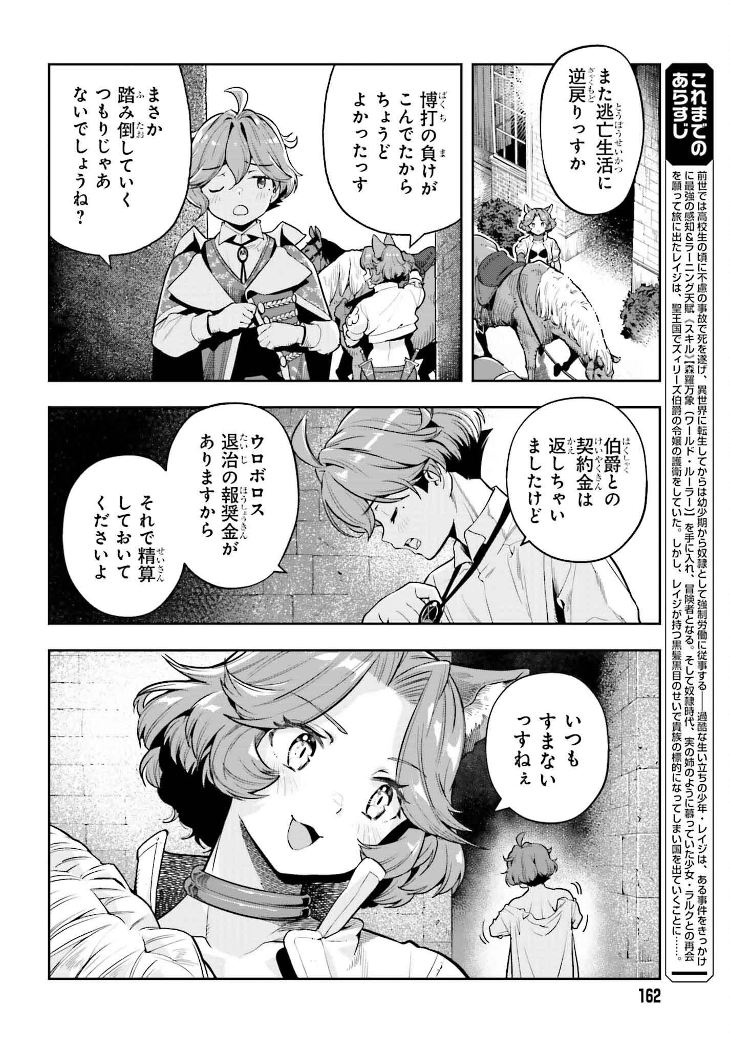 转生者才能驾驭的极限天赋 —Over Limit Skill Holder— 第39話 - 4