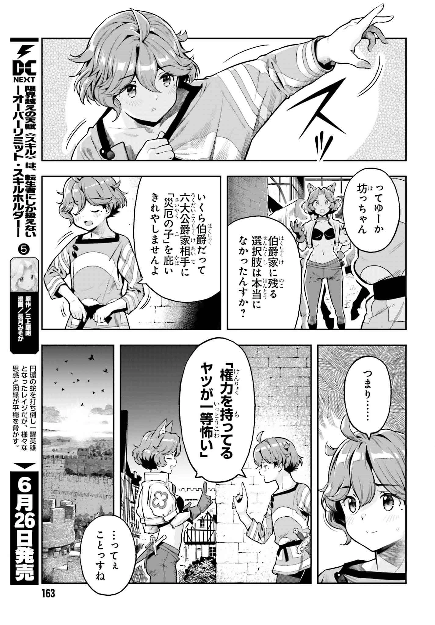 转生者才能驾驭的极限天赋 —Over Limit Skill Holder— 第39話 - 5