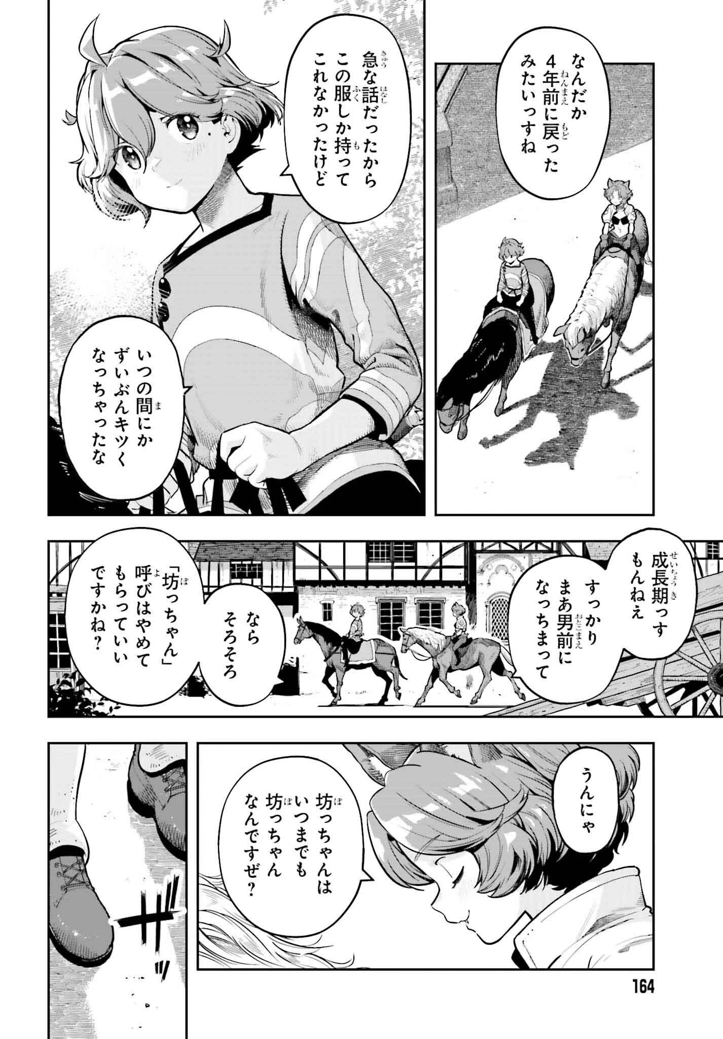 转生者才能驾驭的极限天赋 —Over Limit Skill Holder— 第39話 - 6