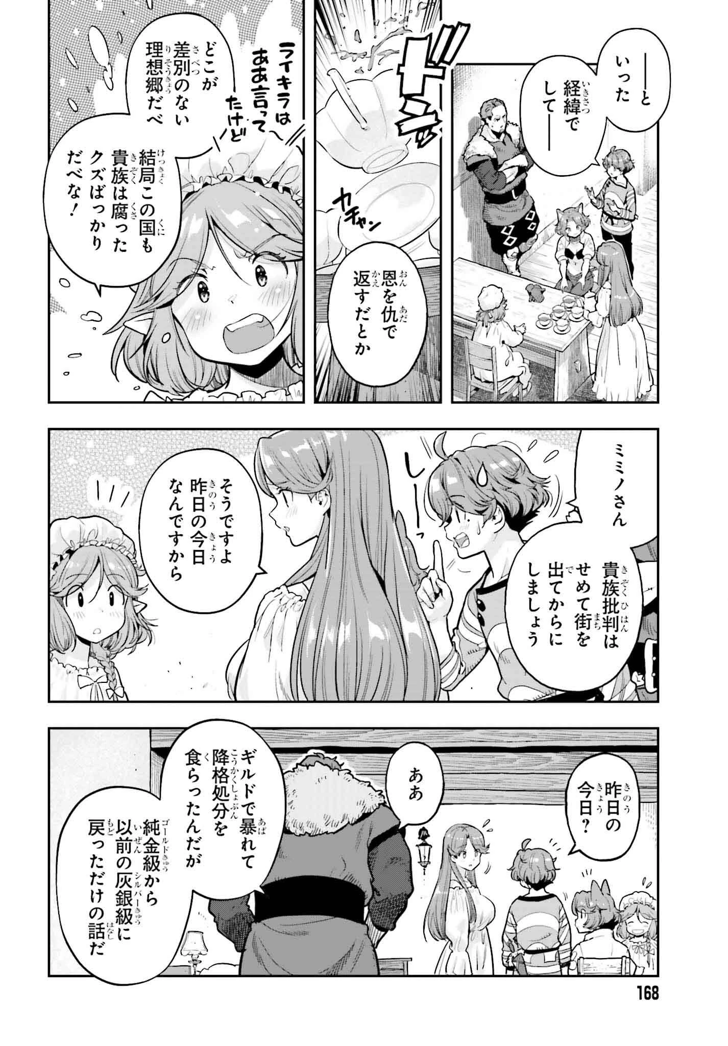 转生者才能驾驭的极限天赋 —Over Limit Skill Holder— 第39話 - 10