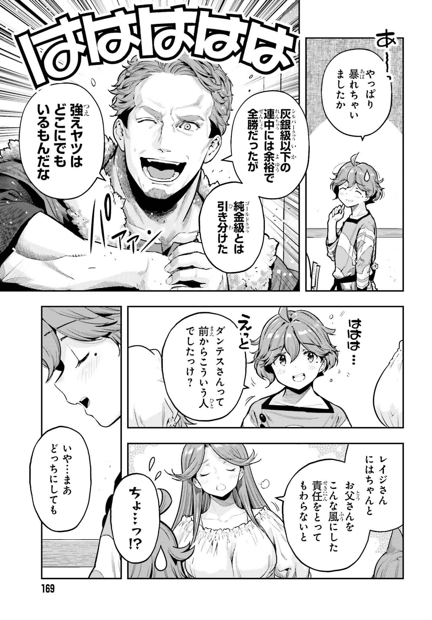 转生者才能驾驭的极限天赋 —Over Limit Skill Holder— 第39話 - 11