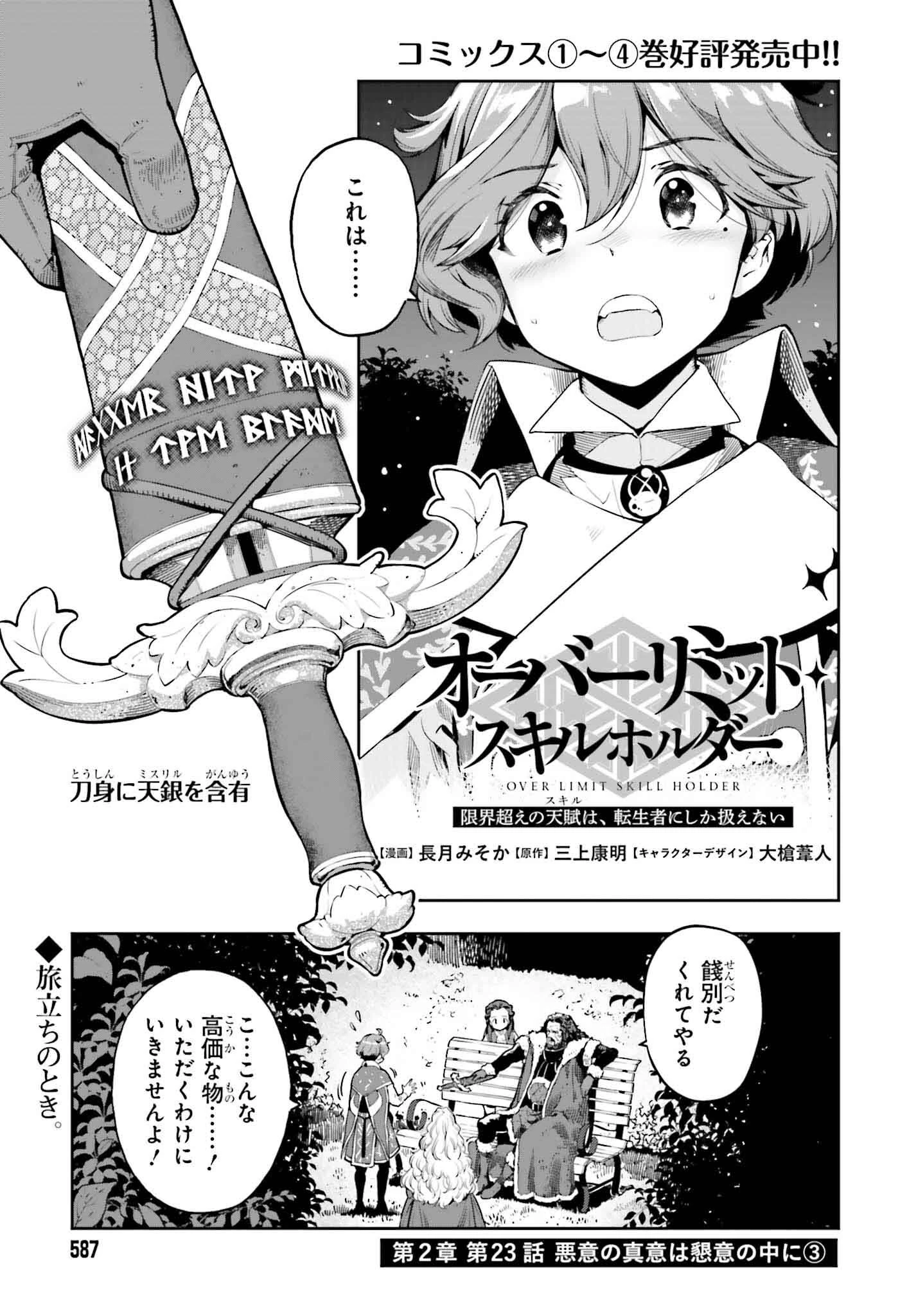 转生者才能驾驭的极限天赋 —Over Limit Skill Holder— 第38話 - 1