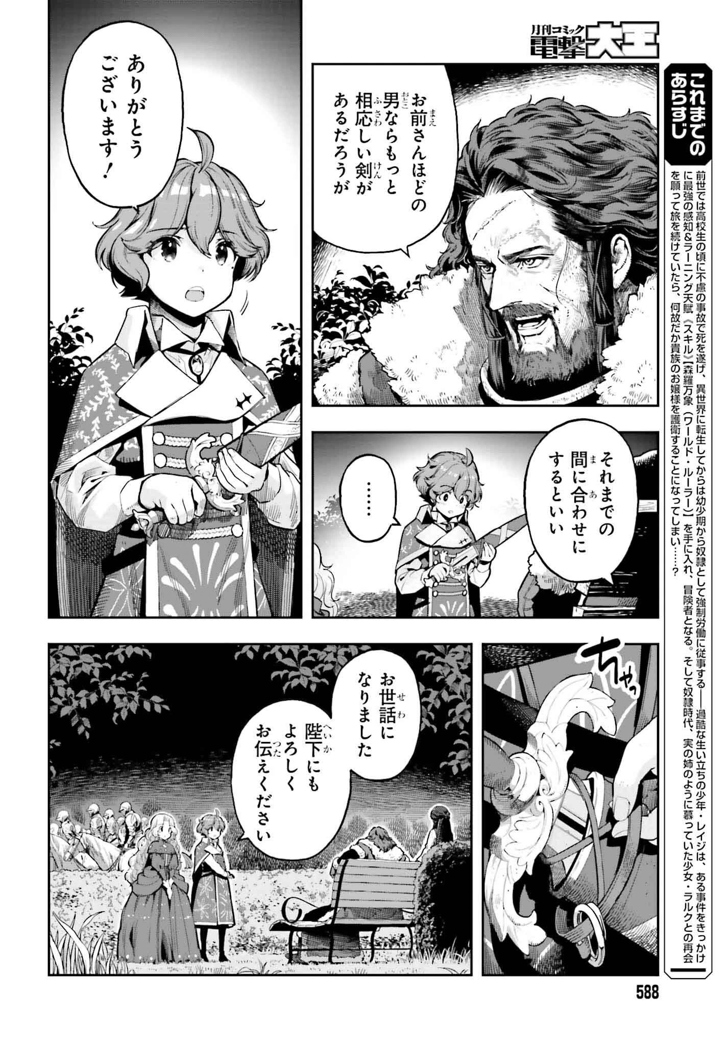 转生者才能驾驭的极限天赋 —Over Limit Skill Holder— 第38話 - 2