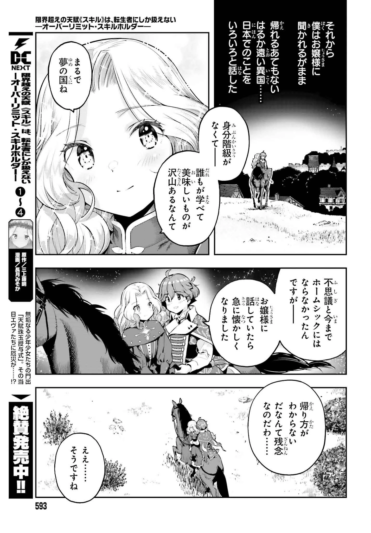 转生者才能驾驭的极限天赋 —Over Limit Skill Holder— 第38話 - 7