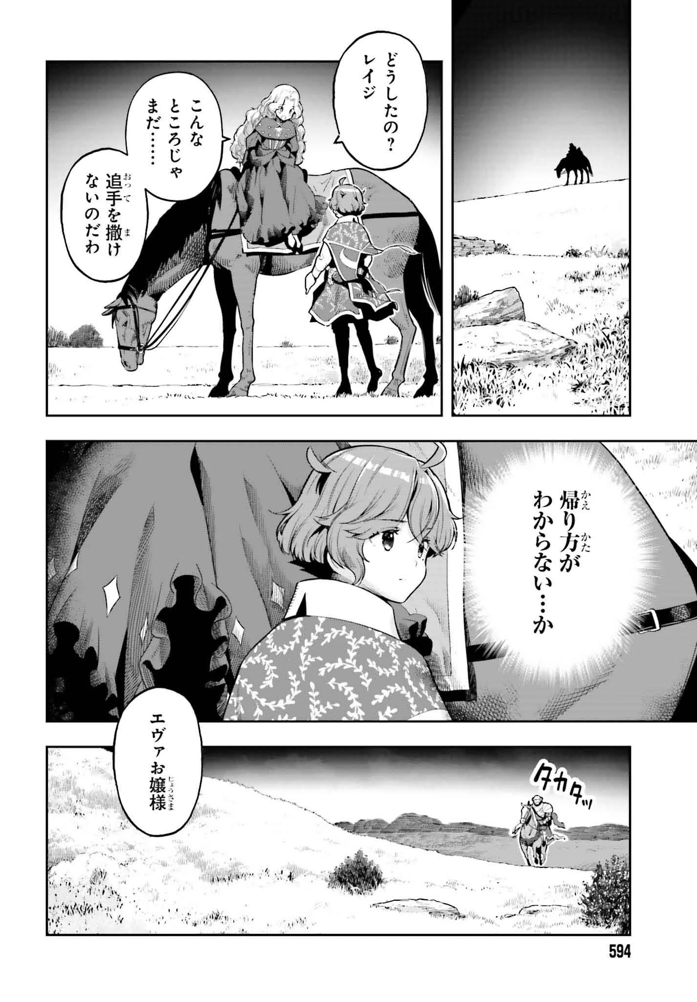 转生者才能驾驭的极限天赋 —Over Limit Skill Holder— 第38話 - 8