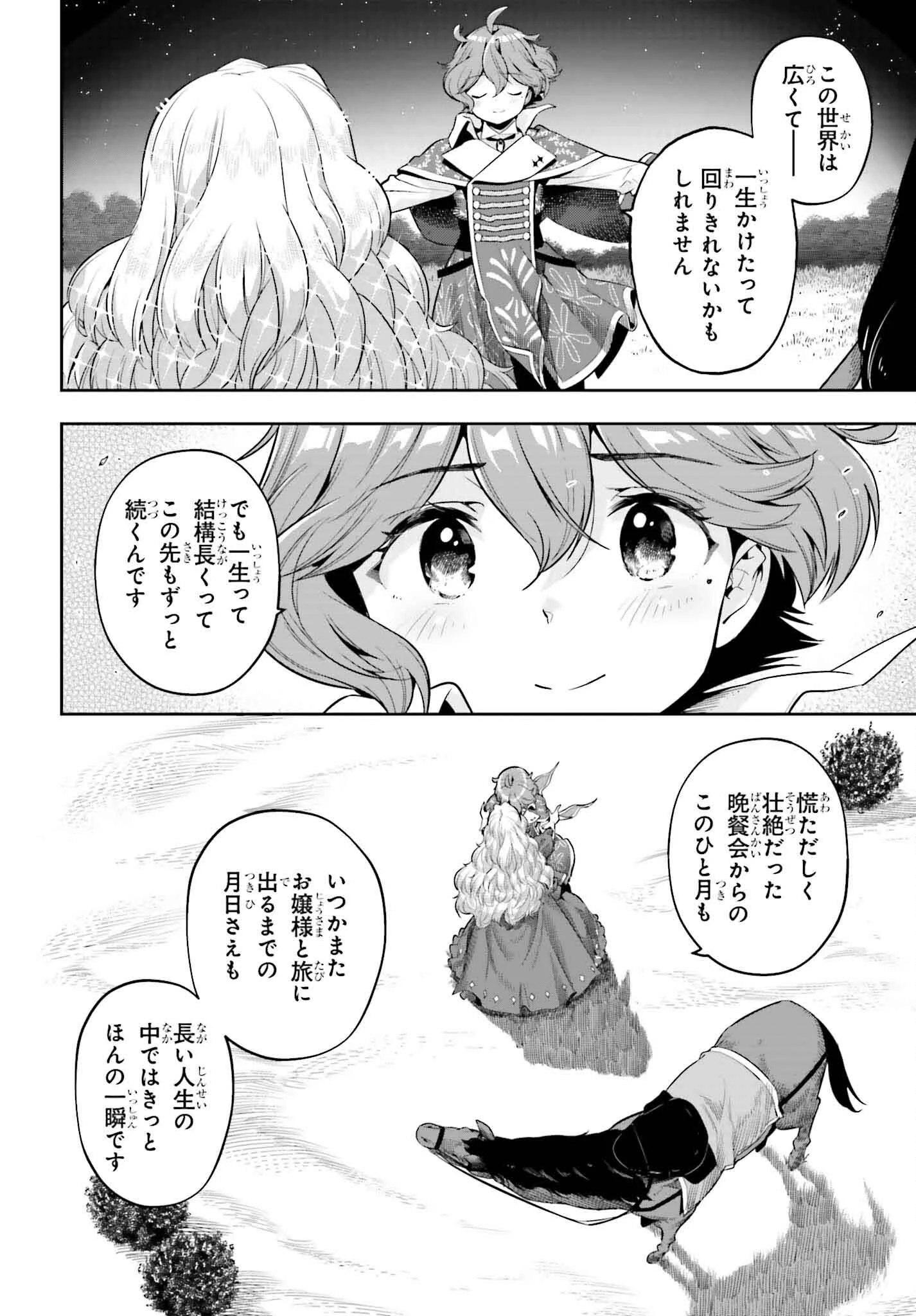 转生者才能驾驭的极限天赋 —Over Limit Skill Holder— 第38話 - 12