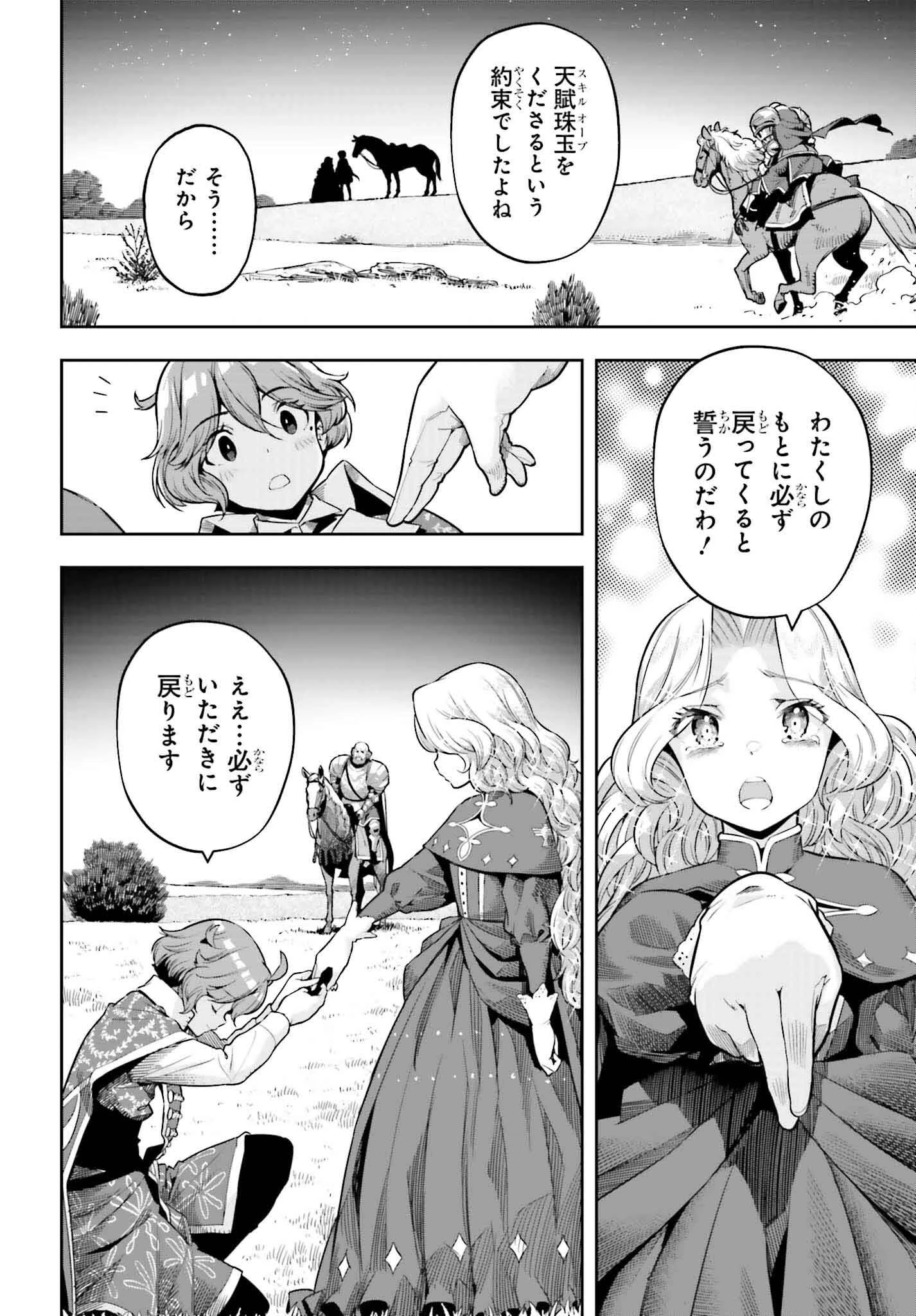 转生者才能驾驭的极限天赋 —Over Limit Skill Holder— 第38話 - 14