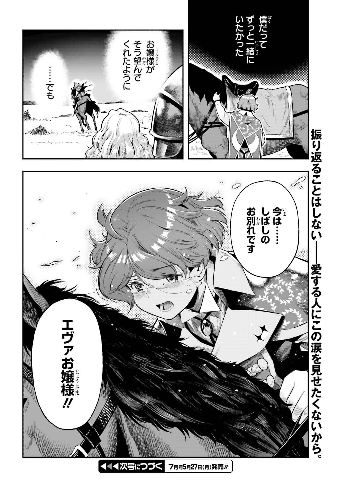 转生者才能驾驭的极限天赋 —Over Limit Skill Holder— 第38話 - 16