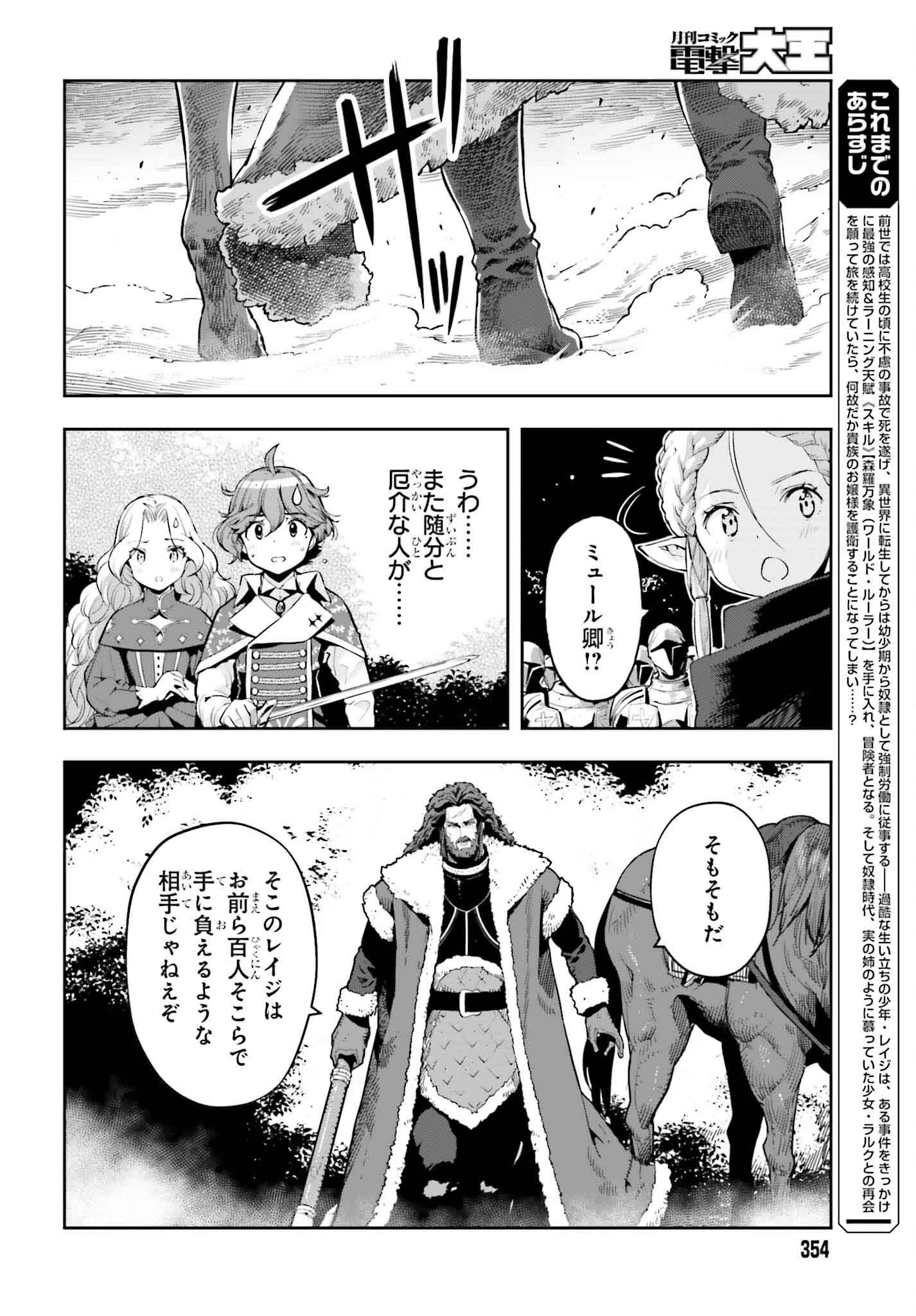 转生者才能驾驭的极限天赋 —Over Limit Skill Holder— 第37話 - 2