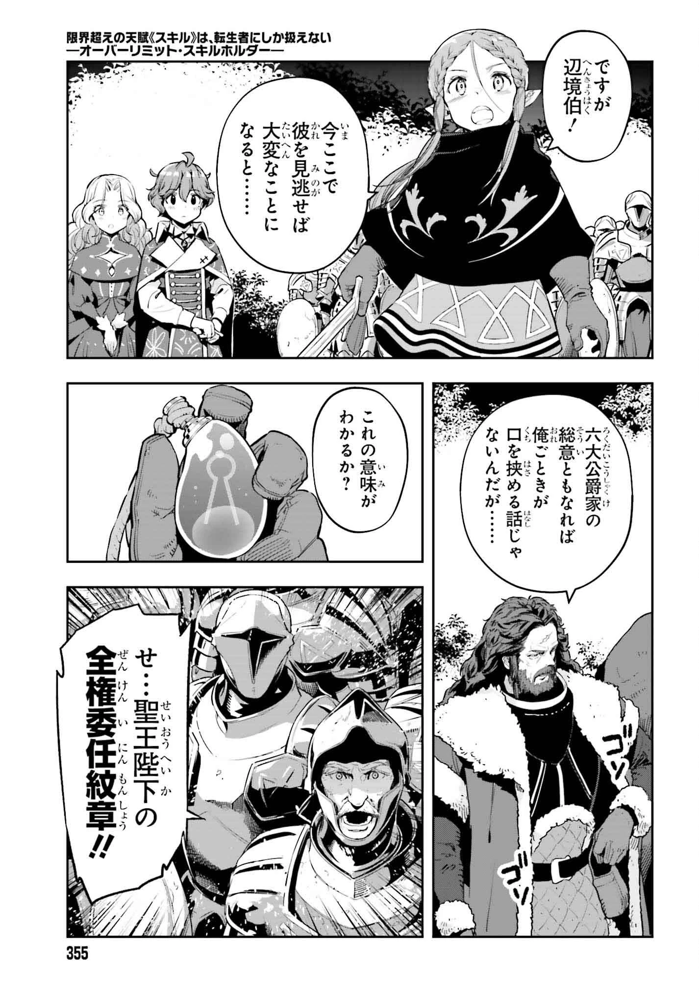 转生者才能驾驭的极限天赋 —Over Limit Skill Holder— 第37話 - 3