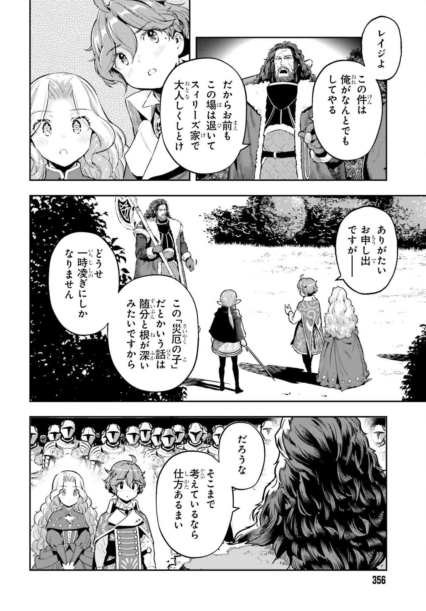 转生者才能驾驭的极限天赋 —Over Limit Skill Holder— 第37話 - 4