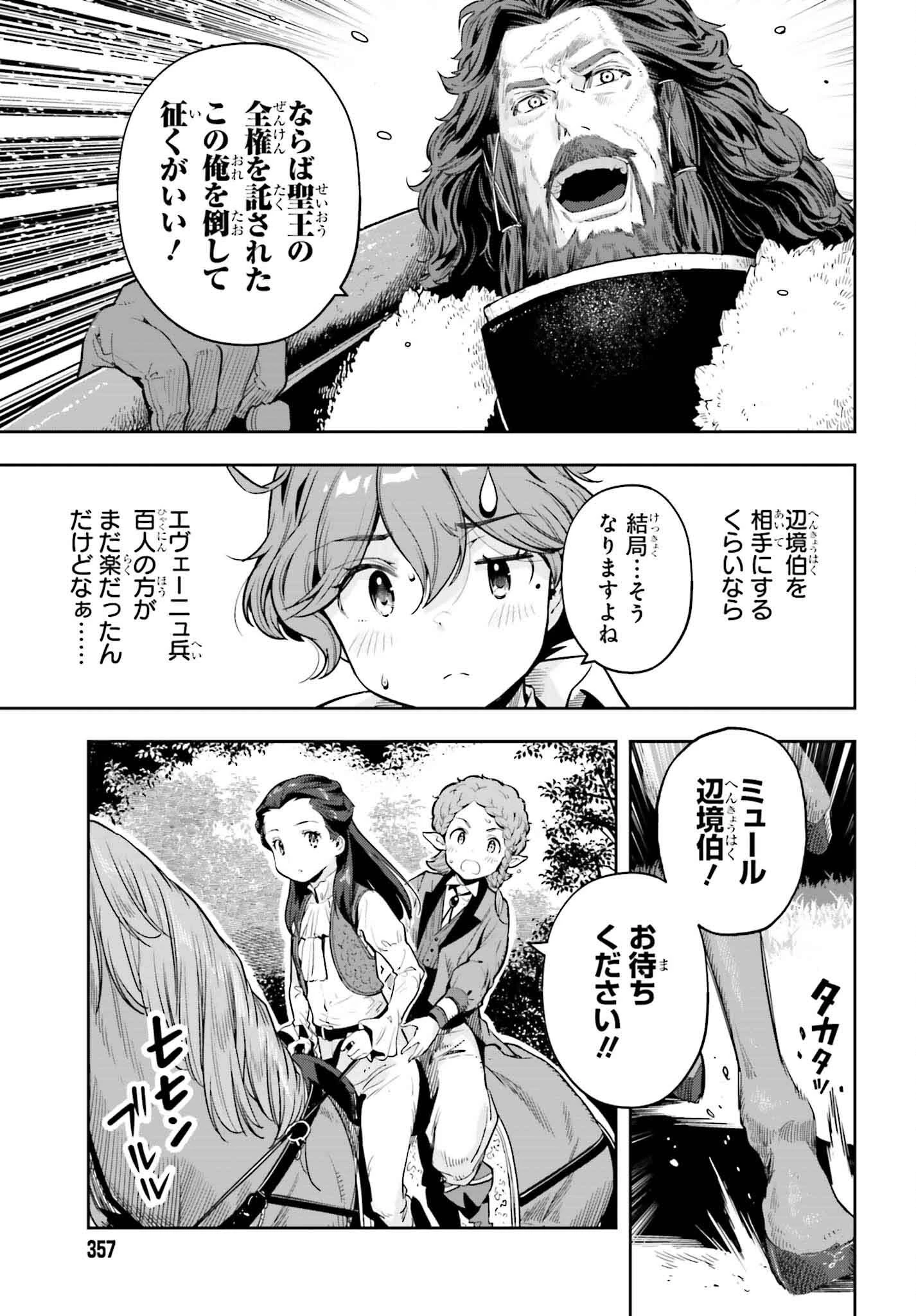 转生者才能驾驭的极限天赋 —Over Limit Skill Holder— 第37話 - 5